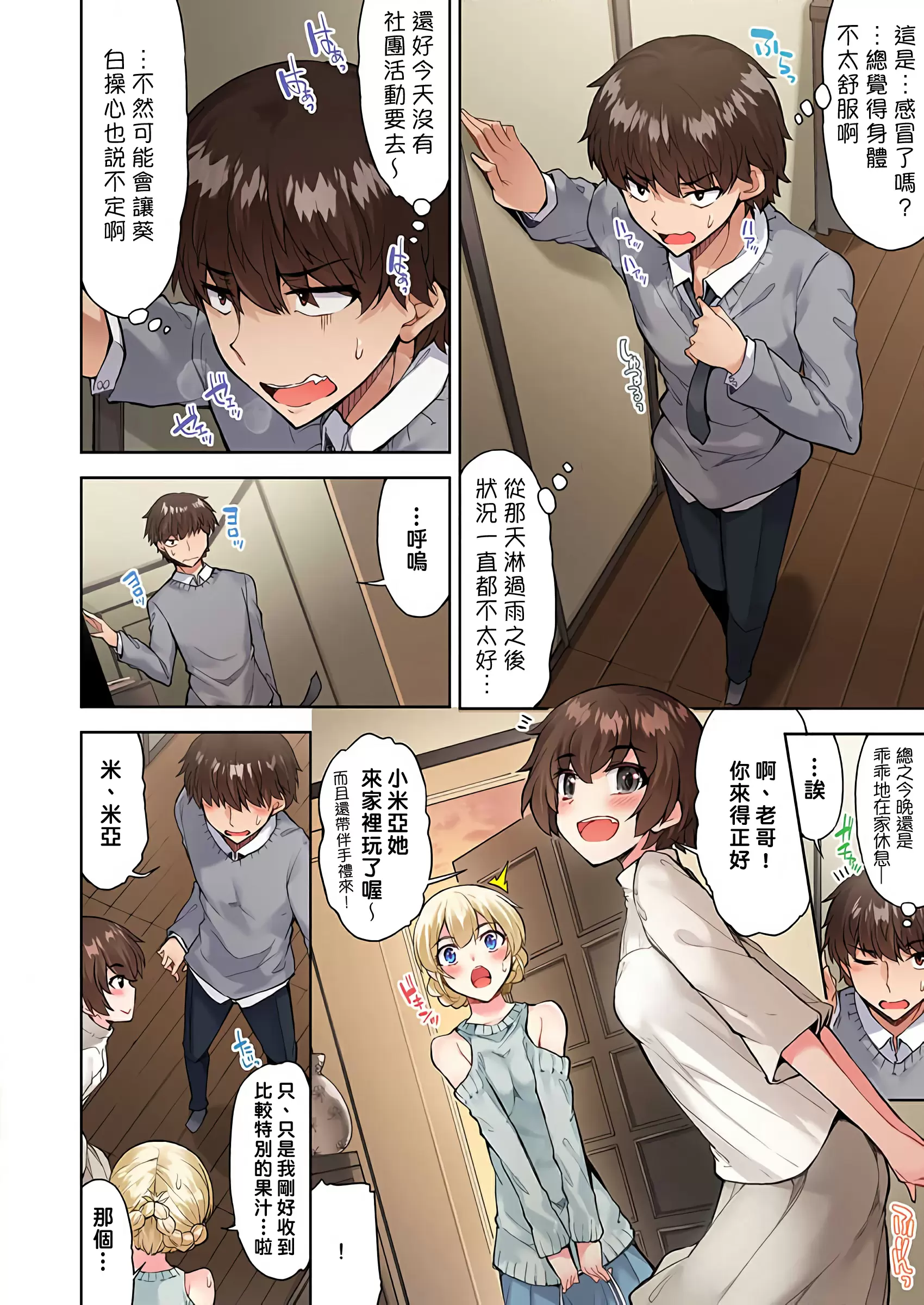 【R18禁免費中文成人H漫】私密處洗淨屋的工作~和單戀的他在女湯裡~ 【免費中文成人A漫、禁漫、H漫】第二十七話 3