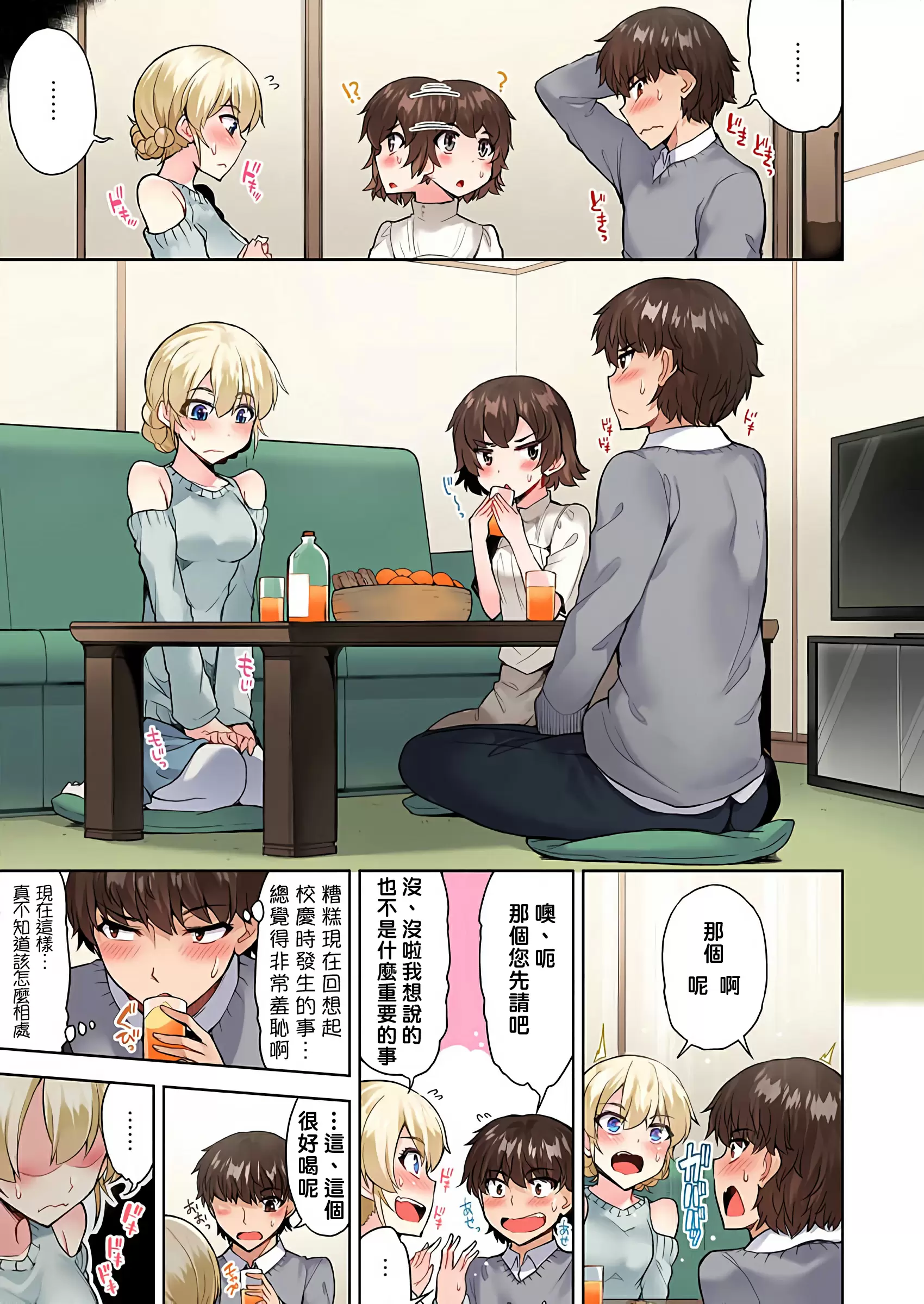 【R18禁免費中文成人H漫】私密處洗淨屋的工作~和單戀的他在女湯裡~ 【免費中文成人A漫、禁漫、H漫】第二十七話 4