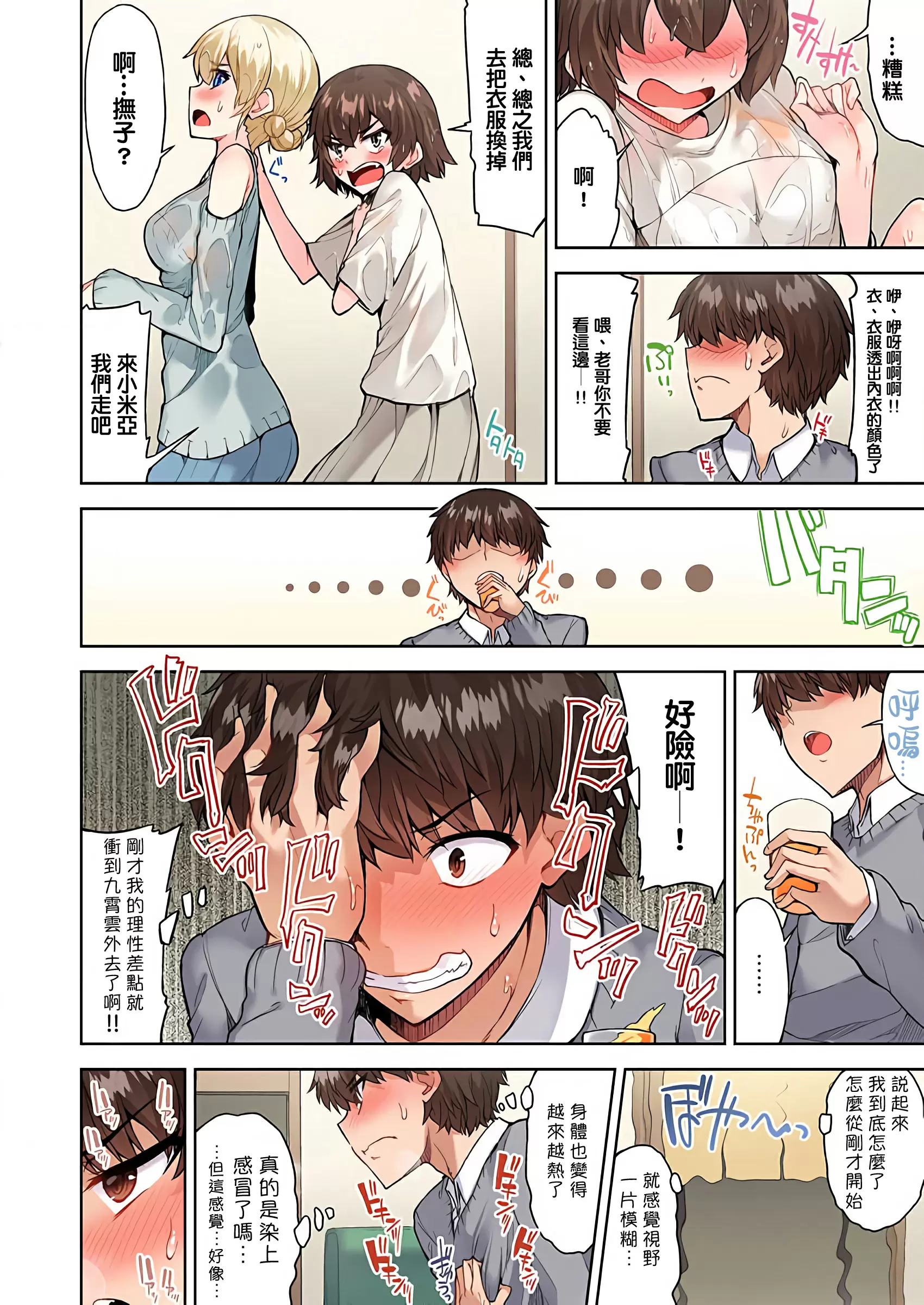 【R18禁免費中文成人H漫】私密處洗淨屋的工作~和單戀的他在女湯裡~ 【免費中文成人A漫、禁漫、H漫】第二十七話 7