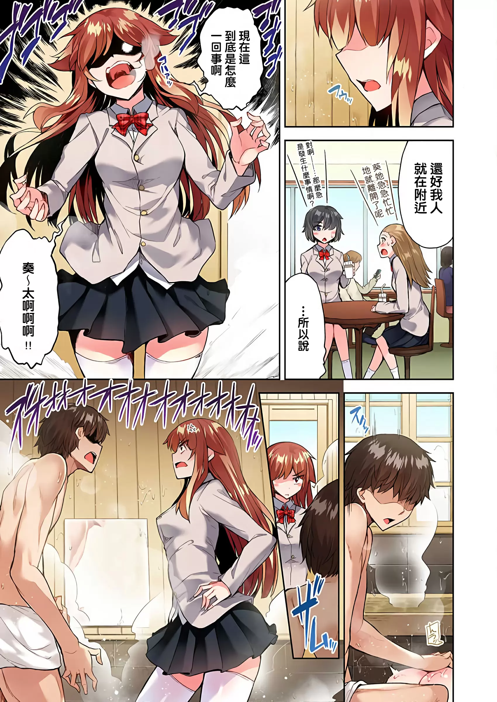 【R18禁免費中文成人H漫】私密處洗淨屋的工作~和單戀的他在女湯裡~ 【免費中文成人A漫、禁漫、H漫】第二十七話 18