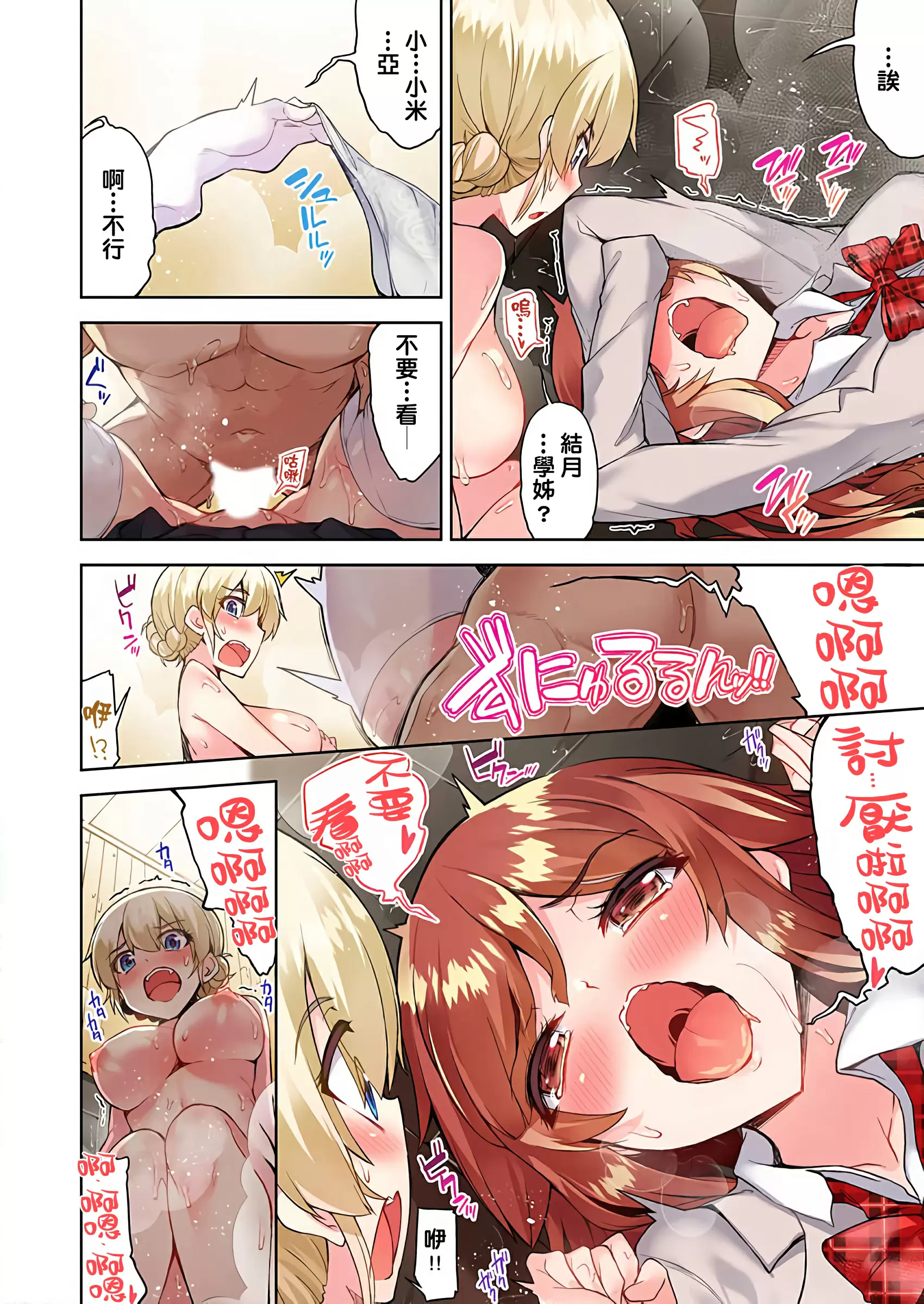 【R18禁免費中文成人H漫】私密處洗淨屋的工作~和單戀的他在女湯裡~ 【免費中文成人A漫、禁漫、H漫】第二十七話 25