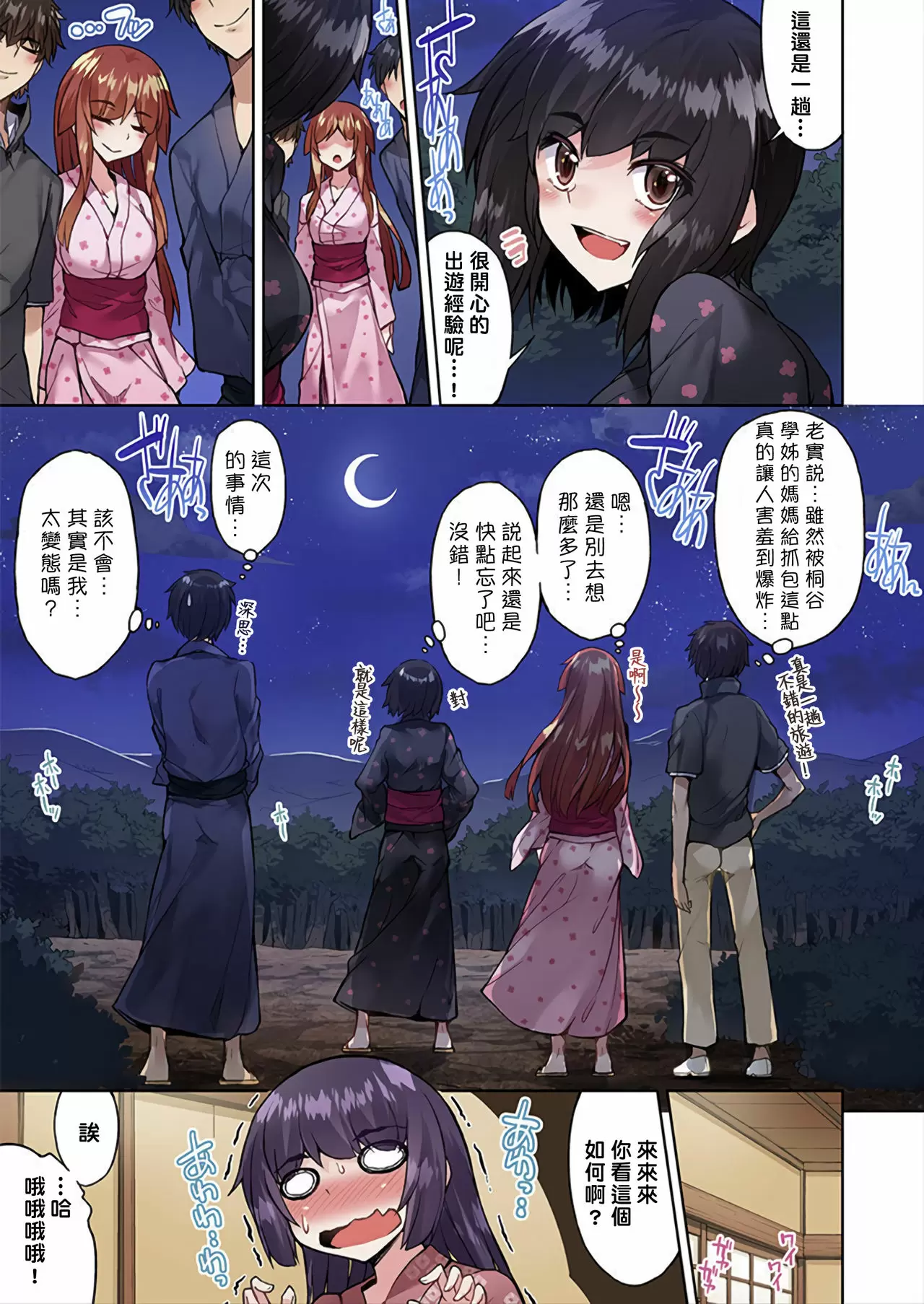 【R18禁免費中文成人H漫】私密處洗淨屋的工作~和單戀的他在女湯裡~ 【免費中文成人A漫、禁漫、H漫】第三十二話 16