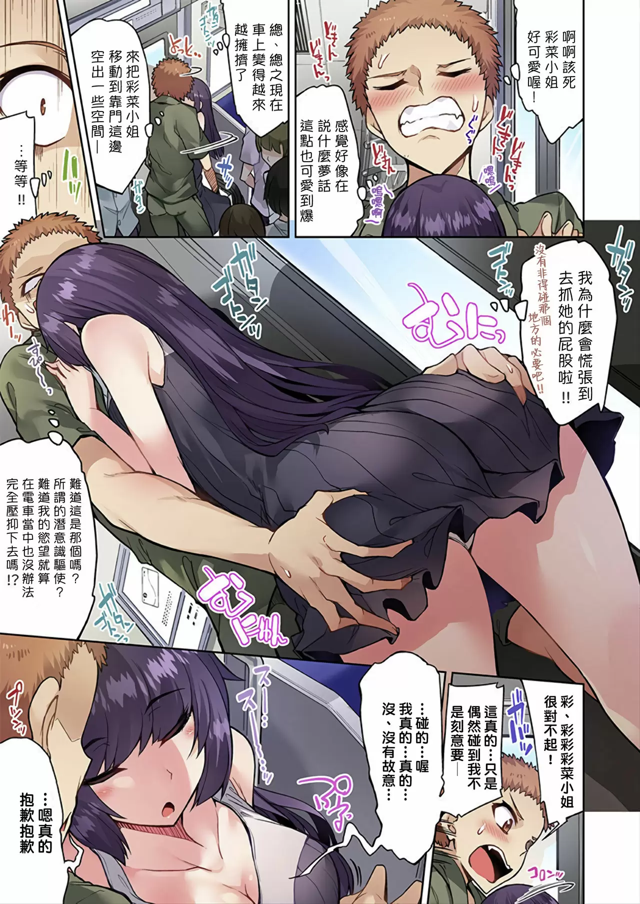 【R18禁免費中文成人H漫】私密處洗淨屋的工作~和單戀的他在女湯裡~ 【免費中文成人A漫、禁漫、H漫】第三十二話 22
