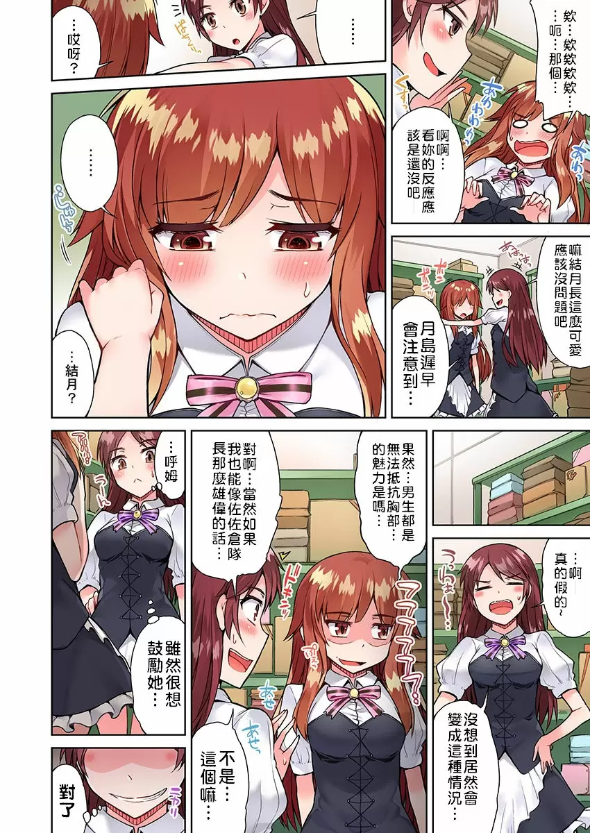 【R18禁免費中文成人H漫】私密處洗淨屋的工作~和單戀的他在女湯裡~ 【免費中文成人A漫、禁漫、H漫】第十七話 23