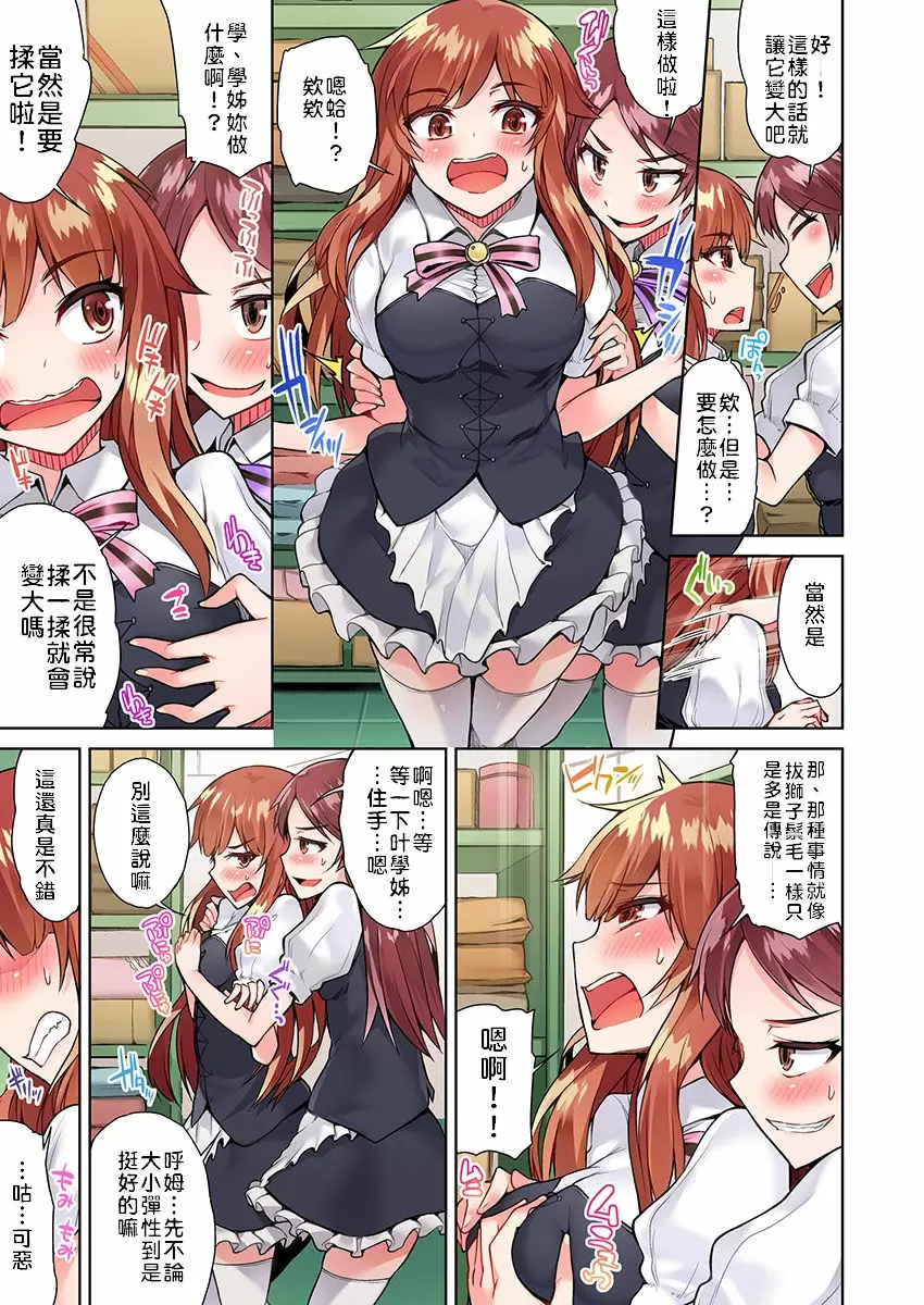 【R18禁免費中文成人H漫】私密處洗淨屋的工作~和單戀的他在女湯裡~ 【免費中文成人A漫、禁漫、H漫】第十七話 24