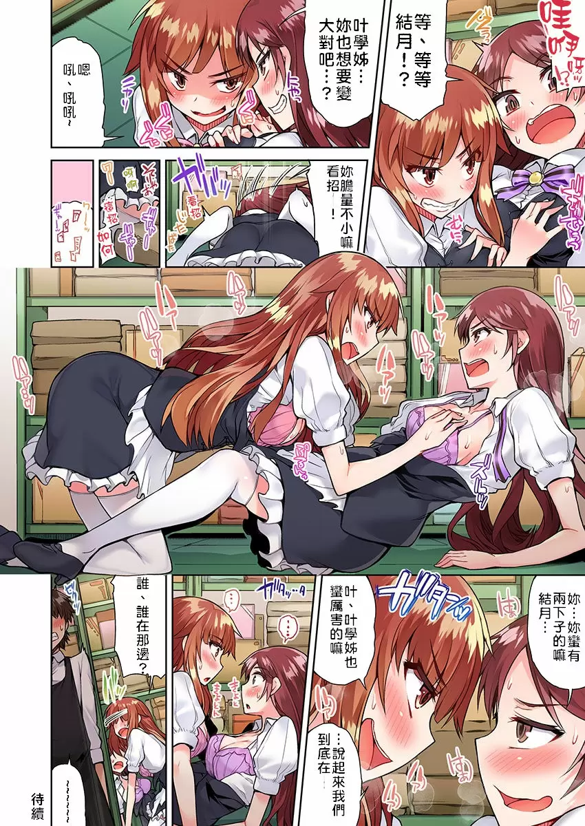 【R18禁免費中文成人H漫】私密處洗淨屋的工作~和單戀的他在女湯裡~ 【免費中文成人A漫、禁漫、H漫】第十七話 25