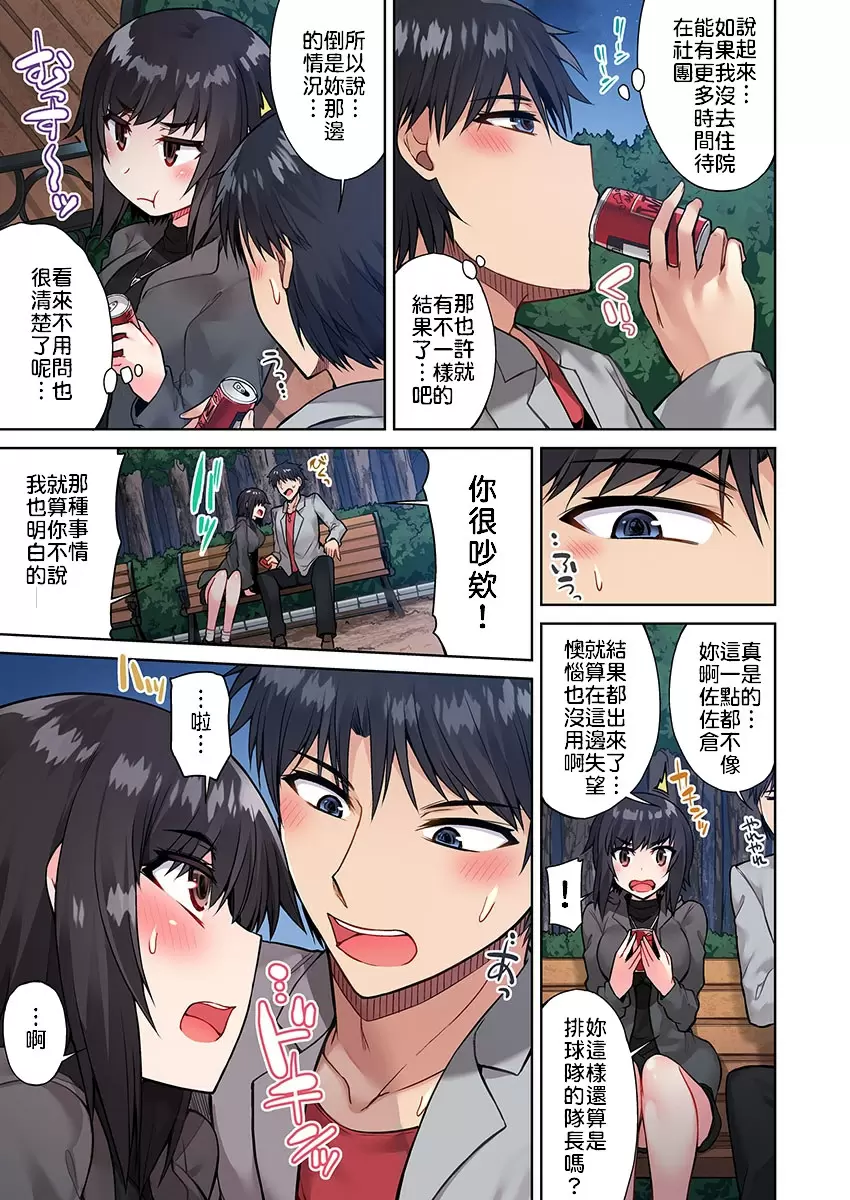 【R18禁免費中文成人H漫】私密處洗淨屋的工作~和單戀的他在女湯裡~ 【免費中文成人A漫、禁漫、H漫】第十六話 8