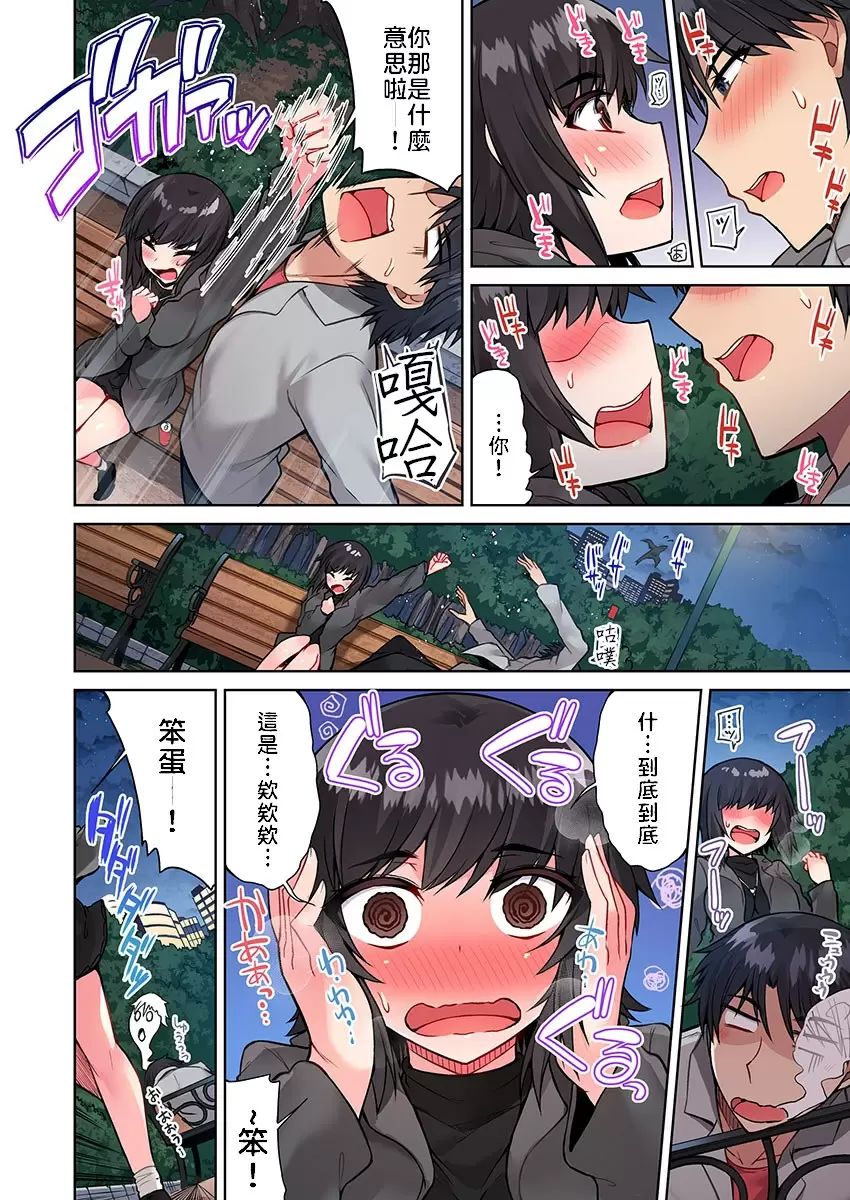 【R18禁免費中文成人H漫】私密處洗淨屋的工作~和單戀的他在女湯裡~ 【免費中文成人A漫、禁漫、H漫】第十六話 9