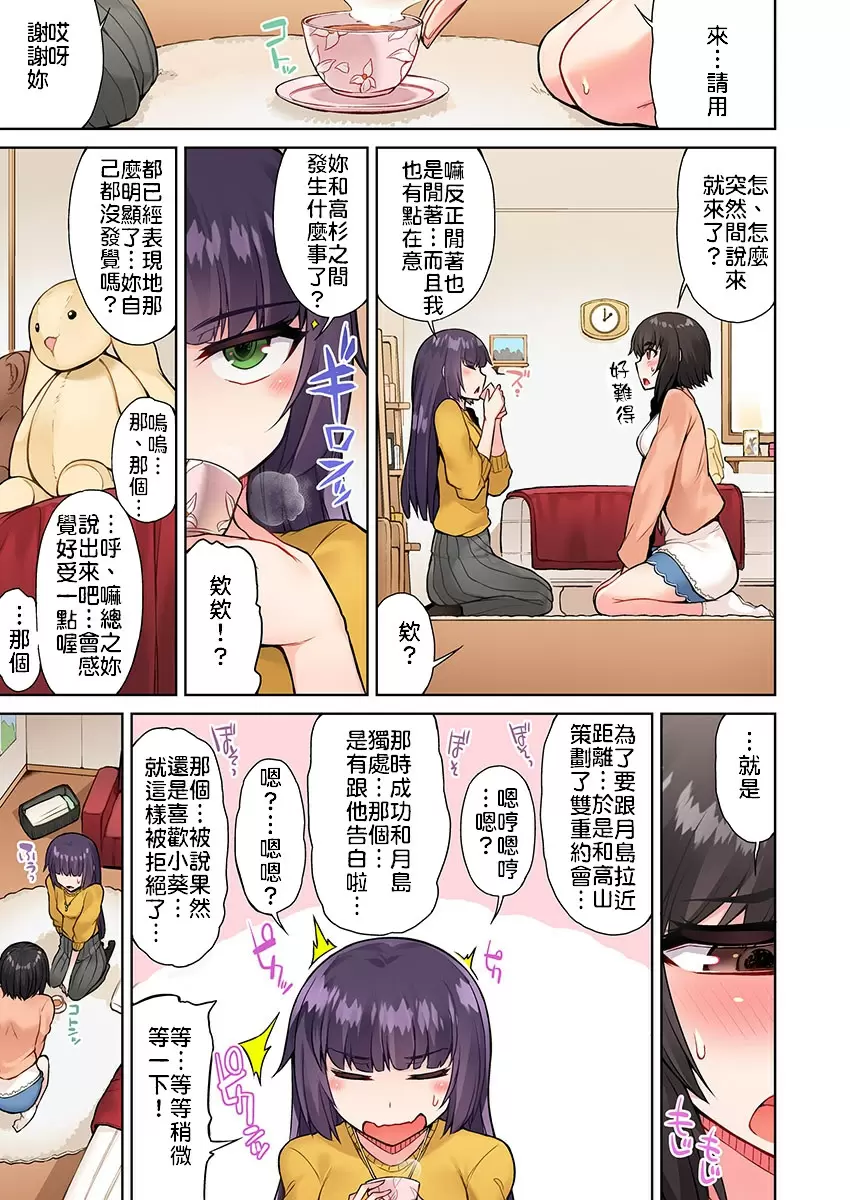 【R18禁免費中文成人H漫】私密處洗淨屋的工作~和單戀的他在女湯裡~ 【免費中文成人A漫、禁漫、H漫】第十六話 14