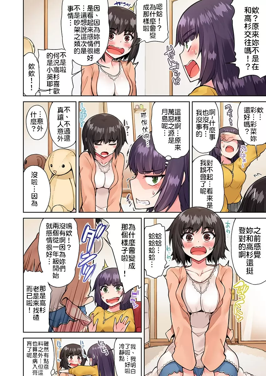 【R18禁免費中文成人H漫】私密處洗淨屋的工作~和單戀的他在女湯裡~ 【免費中文成人A漫、禁漫、H漫】第十六話 15