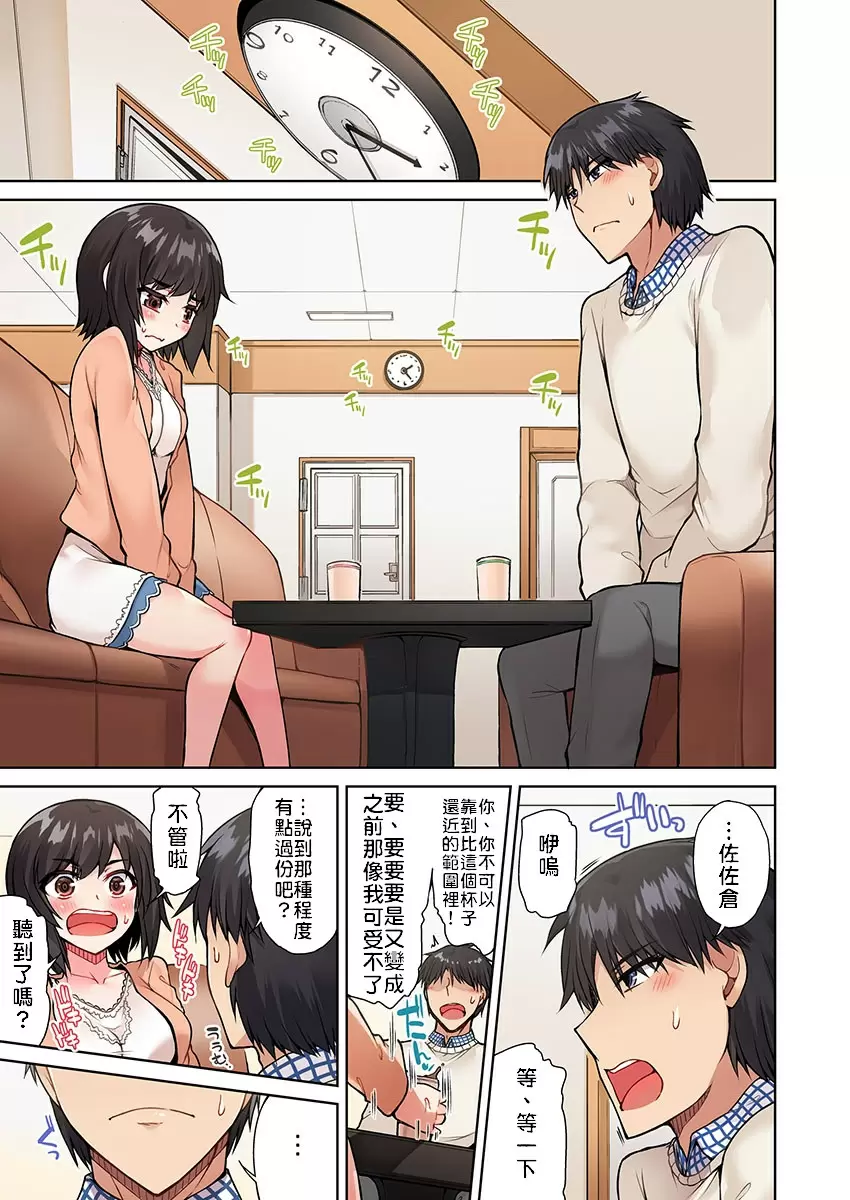 【R18禁免費中文成人H漫】私密處洗淨屋的工作~和單戀的他在女湯裡~ 【免費中文成人A漫、禁漫、H漫】第十六話 18