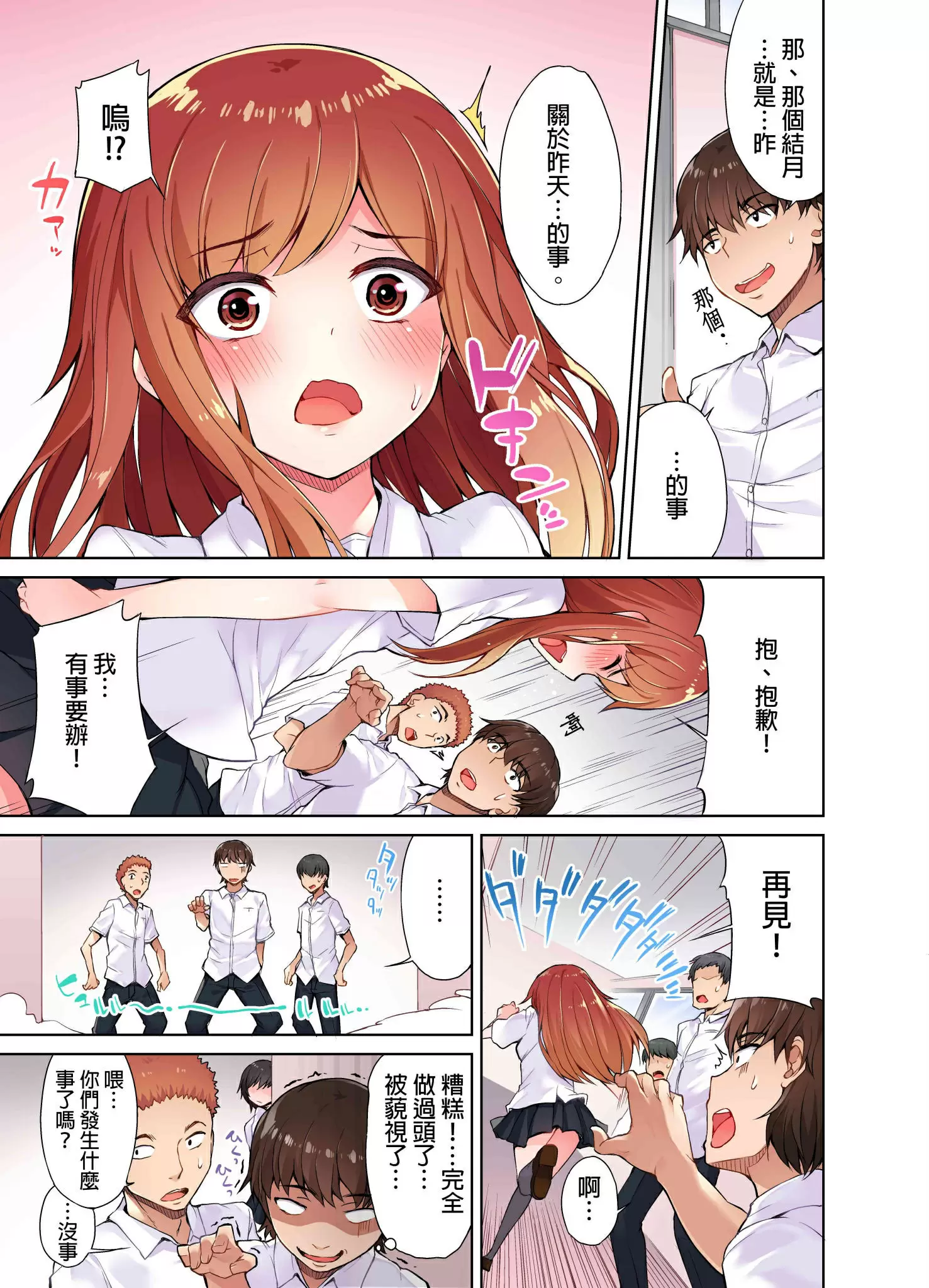 【R18禁免費中文成人H漫】私密處洗淨屋的工作~和單戀的他在女湯裡~ 【免費中文成人A漫、禁漫、H漫】第二話 4