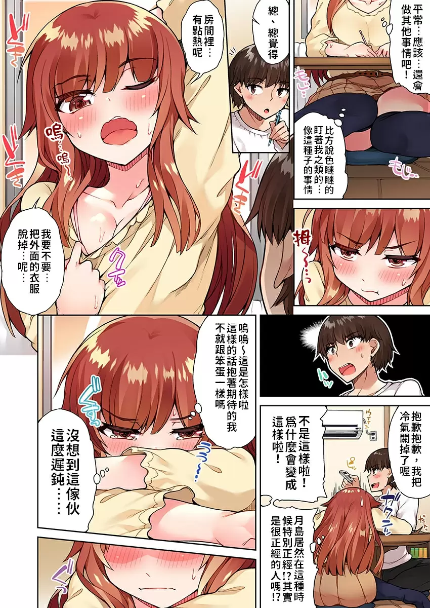 【R18禁免費中文成人H漫】私密處洗淨屋的工作~和單戀的他在女湯裡~ 【免費中文成人A漫、禁漫、H漫】第十四話 7