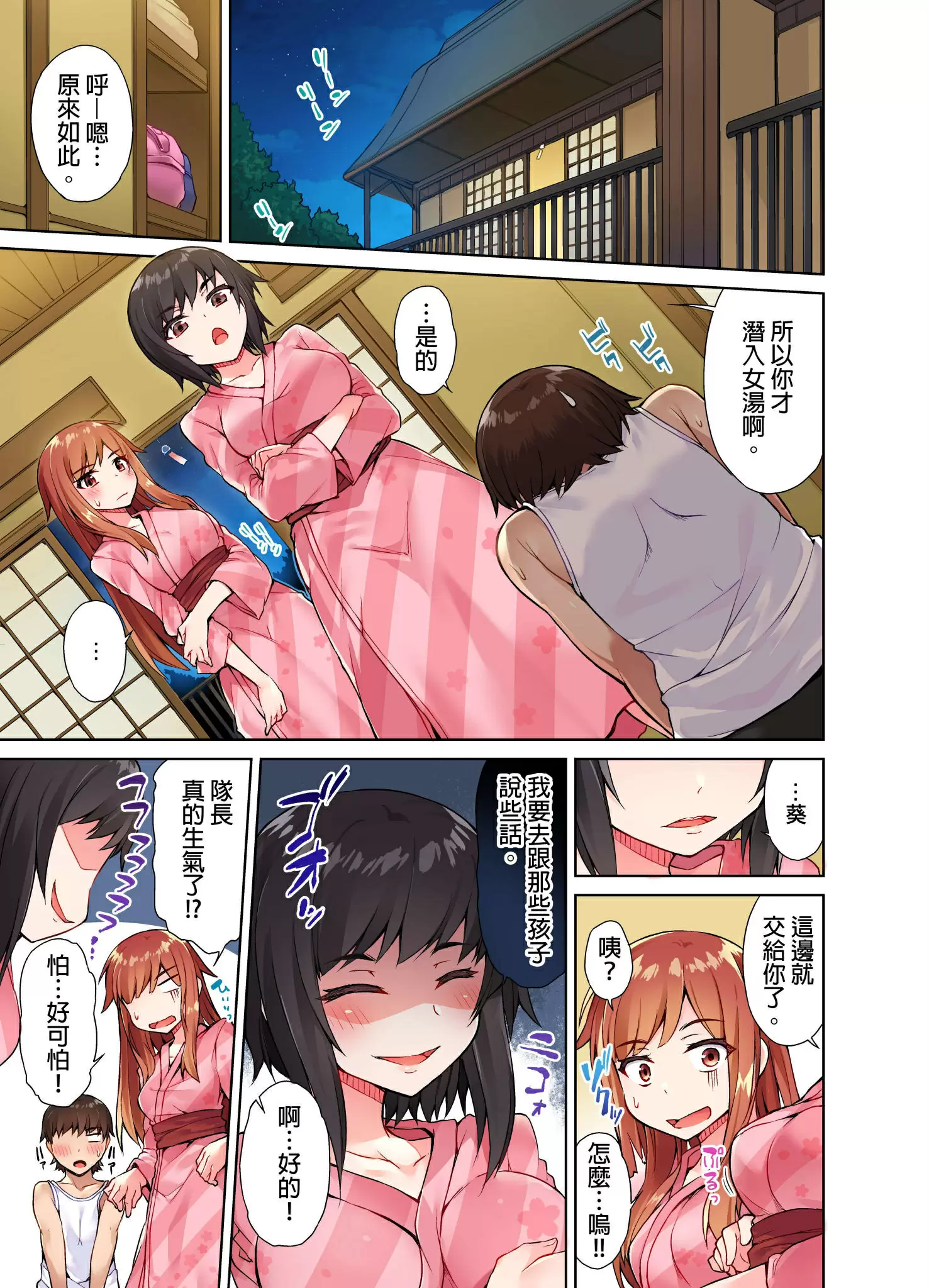 【R18禁免費中文成人H漫】私密處洗淨屋的工作~和單戀的他在女湯裡~ 【免費中文成人A漫、禁漫、H漫】第六話 2