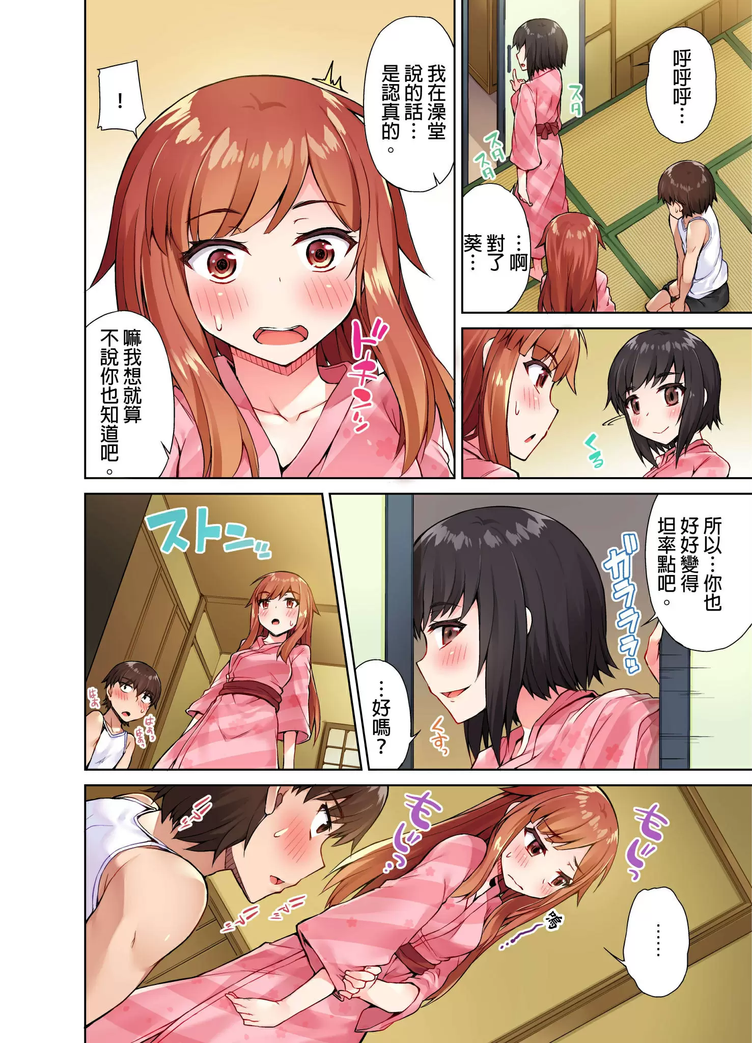 【R18禁免費中文成人H漫】私密處洗淨屋的工作~和單戀的他在女湯裡~ 【免費中文成人A漫、禁漫、H漫】第六話 3