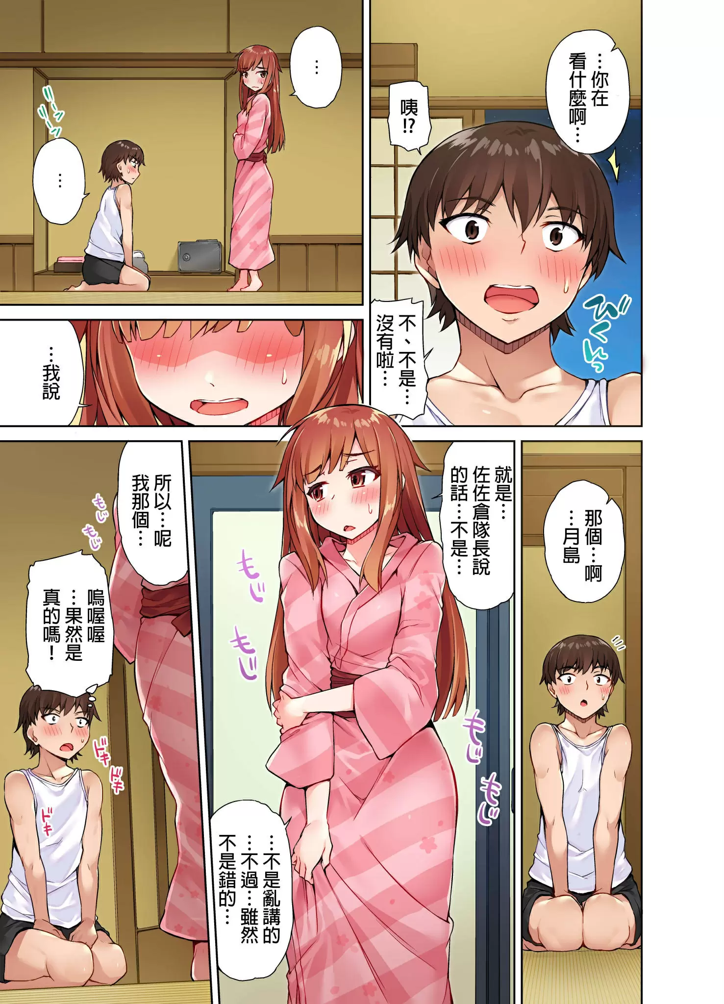 【R18禁免費中文成人H漫】私密處洗淨屋的工作~和單戀的他在女湯裡~ 【免費中文成人A漫、禁漫、H漫】第六話 4