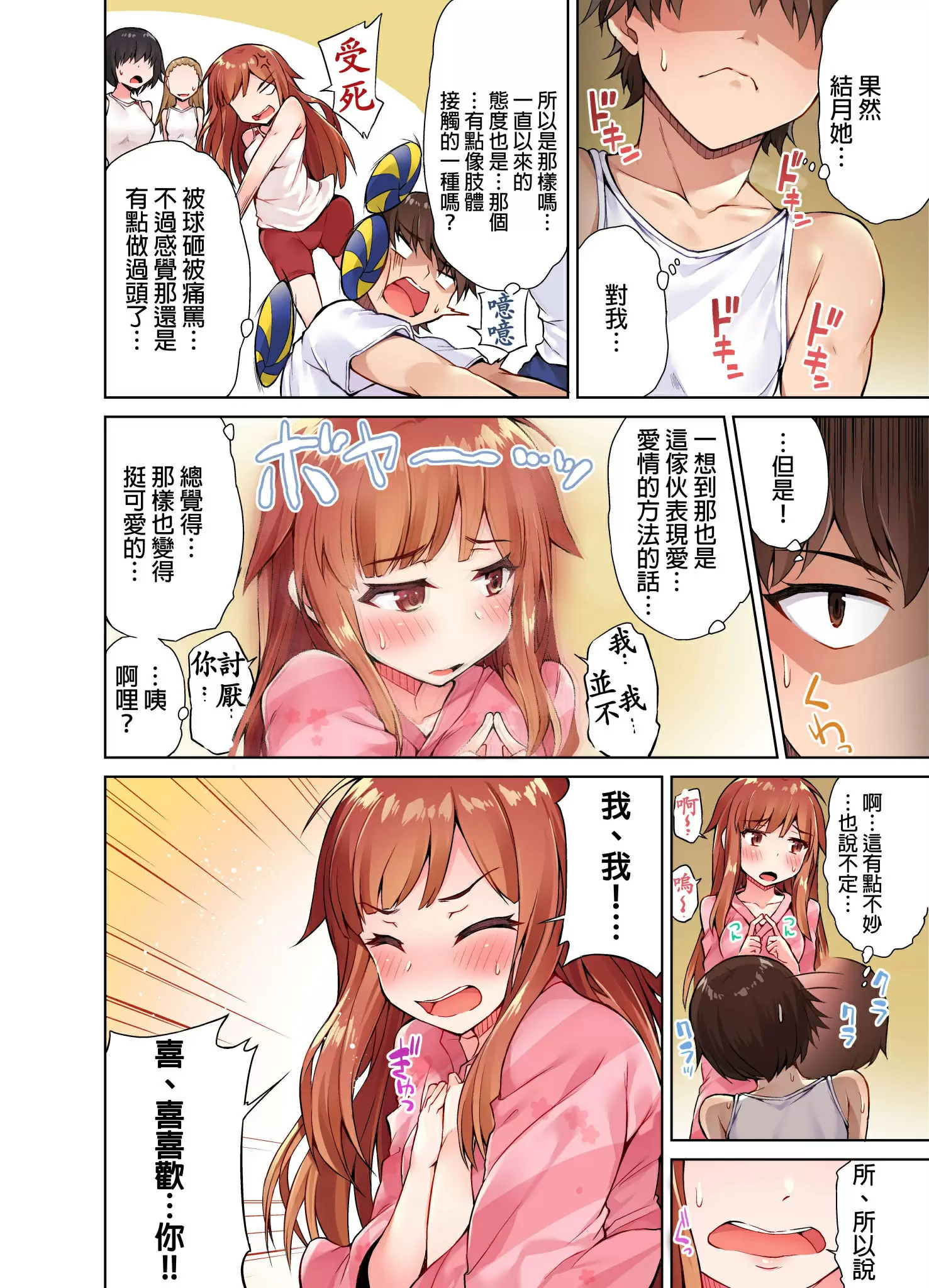【R18禁免費中文成人H漫】私密處洗淨屋的工作~和單戀的他在女湯裡~ 【免費中文成人A漫、禁漫、H漫】第六話 5