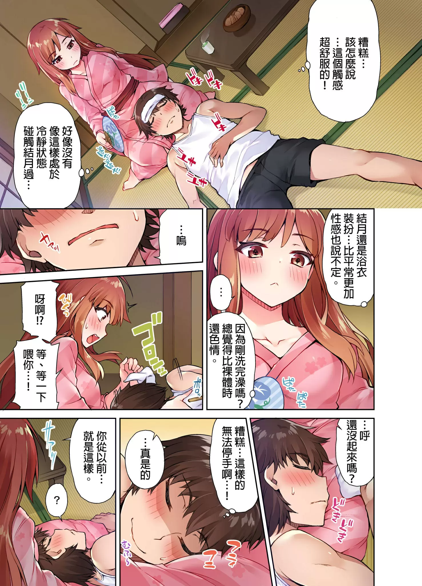 【R18禁免費中文成人H漫】私密處洗淨屋的工作~和單戀的他在女湯裡~ 【免費中文成人A漫、禁漫、H漫】第六話 8