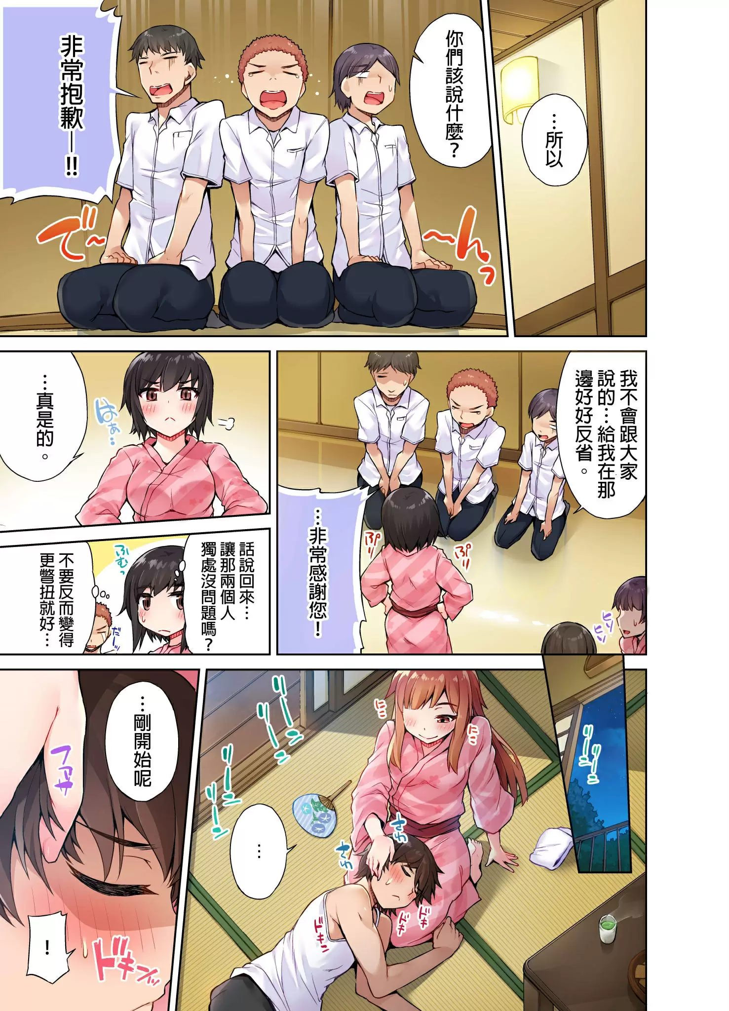 【R18禁免費中文成人H漫】私密處洗淨屋的工作~和單戀的他在女湯裡~ 【免費中文成人A漫、禁漫、H漫】第六話 10