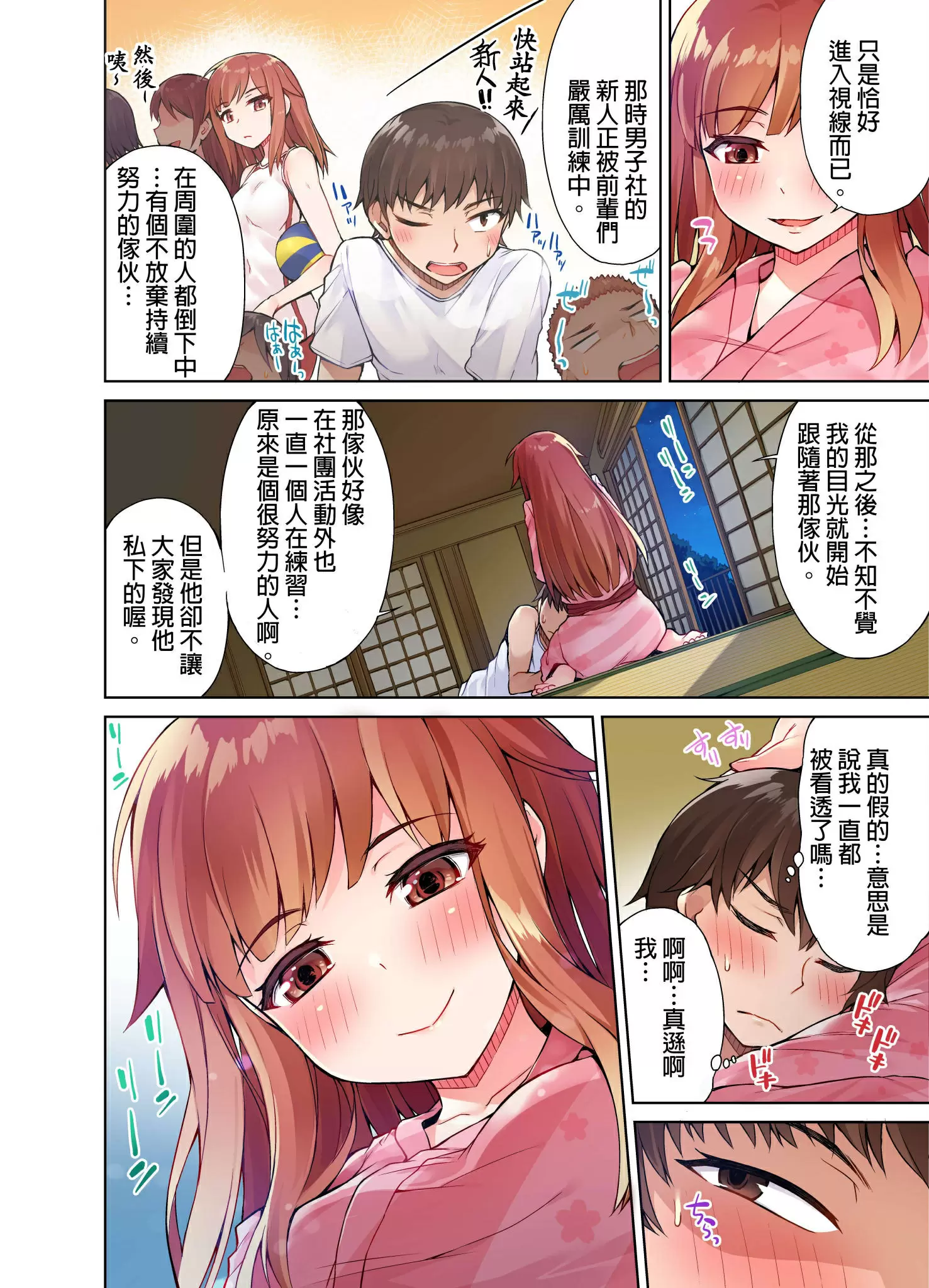 【R18禁免費中文成人H漫】私密處洗淨屋的工作~和單戀的他在女湯裡~ 【免費中文成人A漫、禁漫、H漫】第六話 11