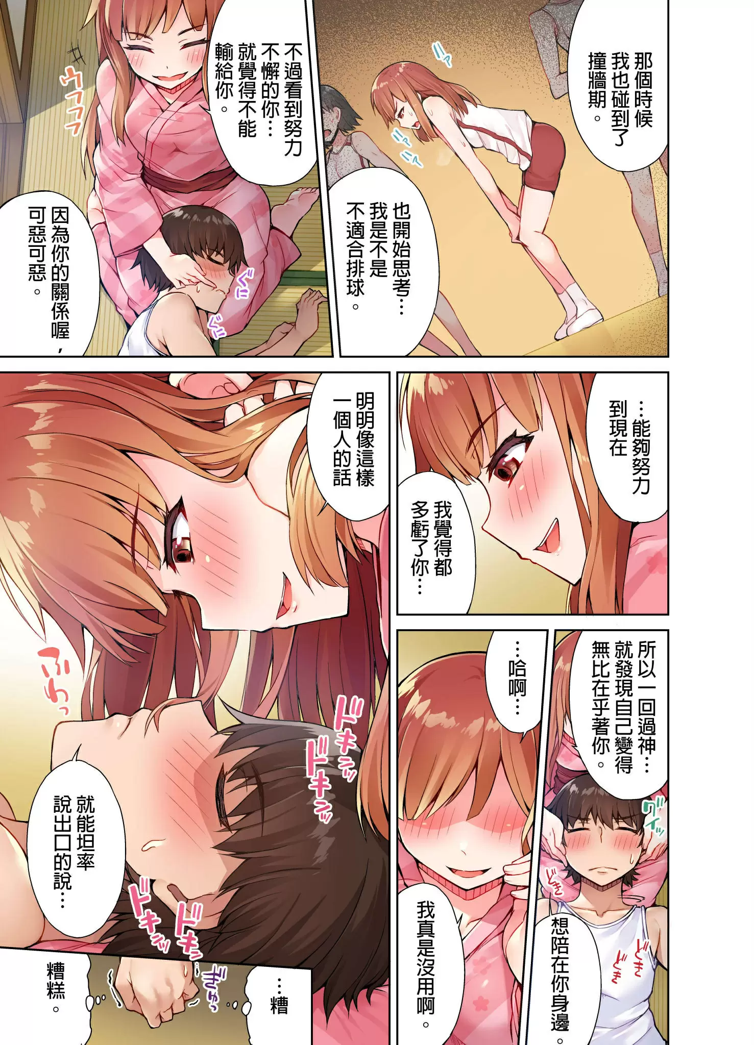 【R18禁免費中文成人H漫】私密處洗淨屋的工作~和單戀的他在女湯裡~ 【免費中文成人A漫、禁漫、H漫】第六話 12