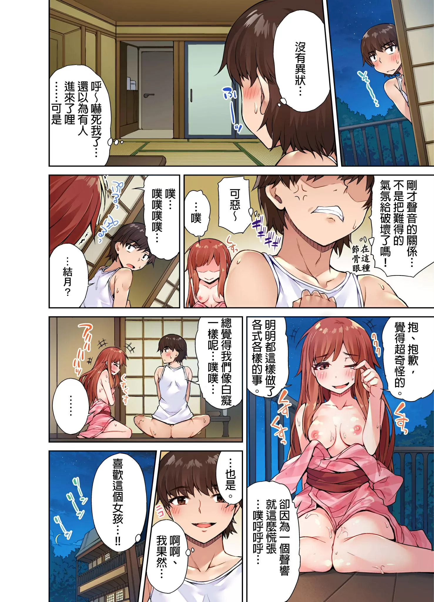 【R18禁免費中文成人H漫】私密處洗淨屋的工作~和單戀的他在女湯裡~ 【免費中文成人A漫、禁漫、H漫】第六話 25