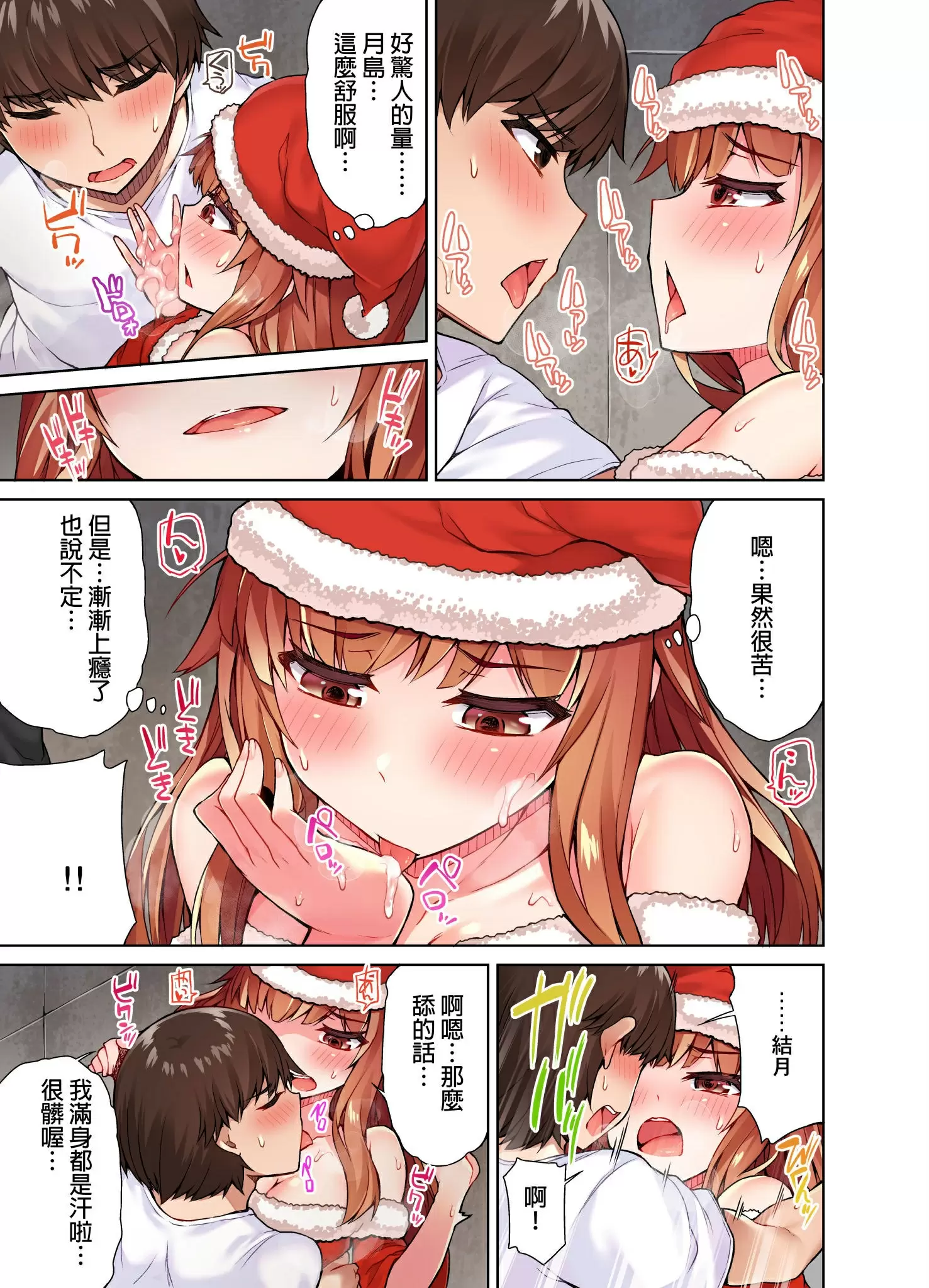 【R18禁免費中文成人H漫】私密處洗淨屋的工作~和單戀的他在女湯裡~ 【免費中文成人A漫、禁漫、H漫】第十一話 8
