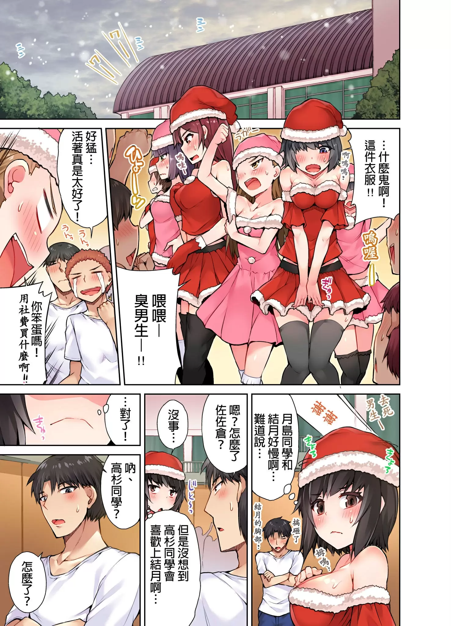 【R18禁免費中文成人H漫】私密處洗淨屋的工作~和單戀的他在女湯裡~ 【免費中文成人A漫、禁漫、H漫】第十一話 16