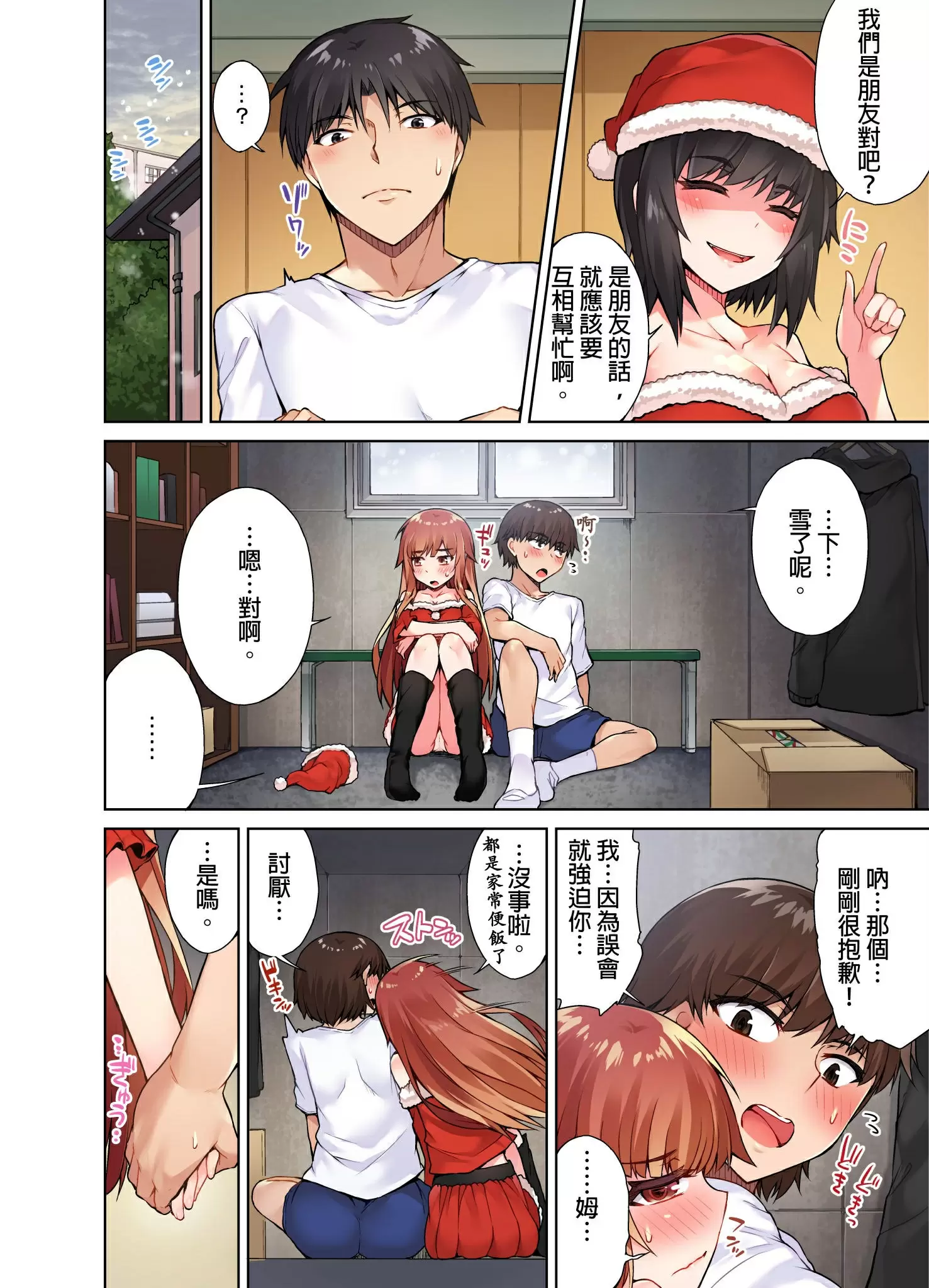 【R18禁免費中文成人H漫】私密處洗淨屋的工作~和單戀的他在女湯裡~ 【免費中文成人A漫、禁漫、H漫】第十一話 17