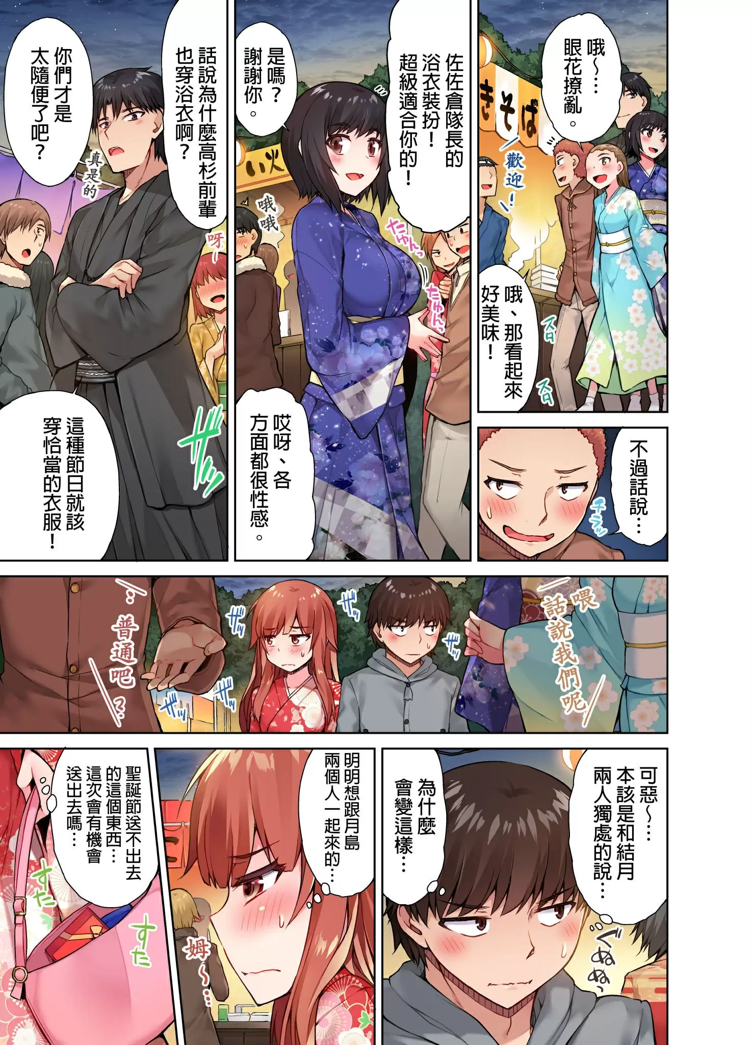 【R18禁免費中文成人H漫】私密處洗淨屋的工作~和單戀的他在女湯裡~ 【免費中文成人A漫、禁漫、H漫】第十一話 20