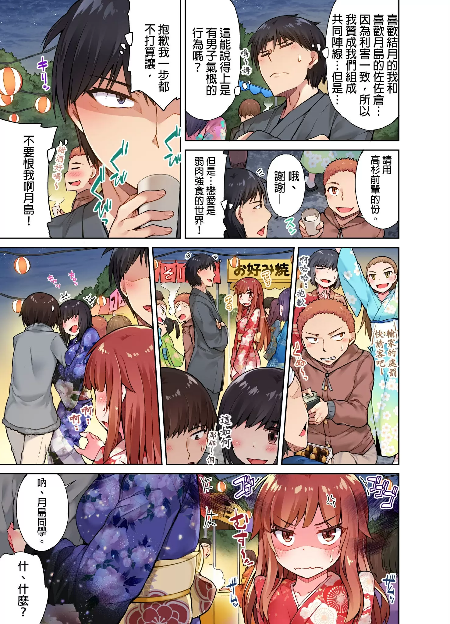 【R18禁免費中文成人H漫】私密處洗淨屋的工作~和單戀的他在女湯裡~ 【免費中文成人A漫、禁漫、H漫】第十一話 22