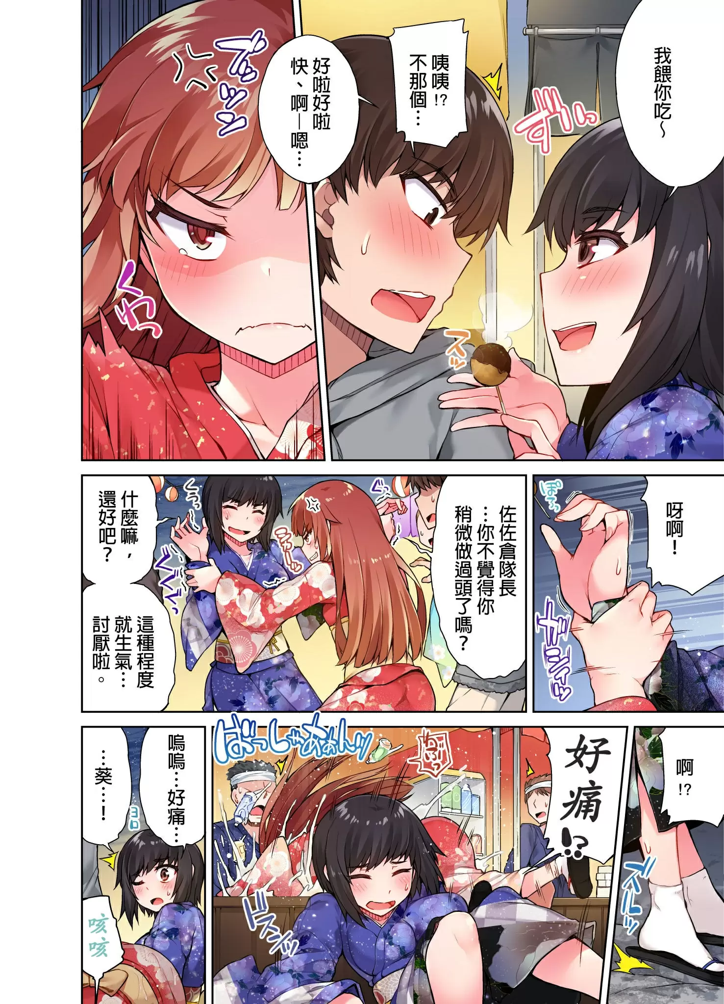 【R18禁免費中文成人H漫】私密處洗淨屋的工作~和單戀的他在女湯裡~ 【免費中文成人A漫、禁漫、H漫】第十一話 23