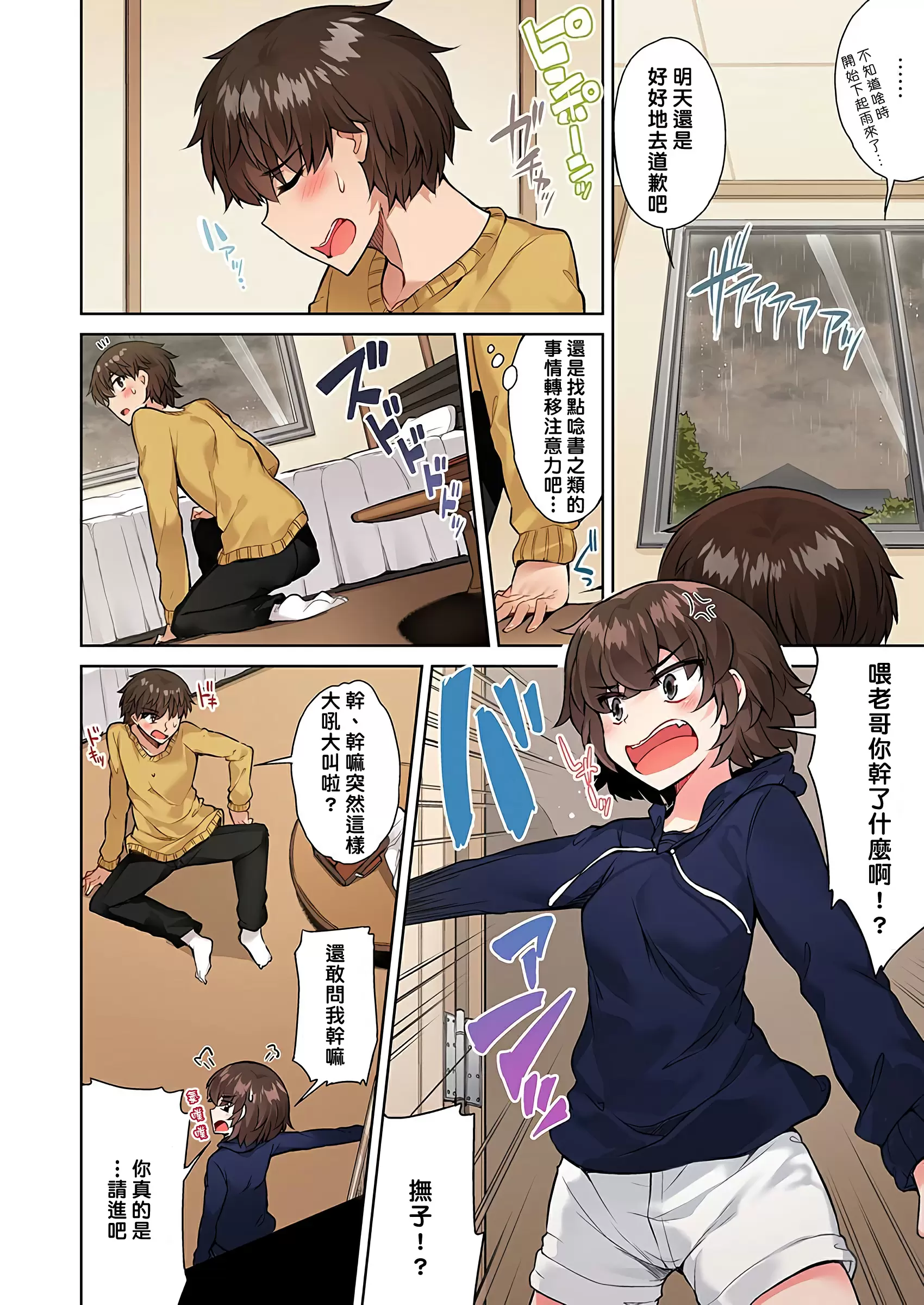 【R18禁免費中文成人H漫】私密處洗淨屋的工作~和單戀的他在女湯裡~ 【免費中文成人A漫、禁漫、H漫】第二十二話 3