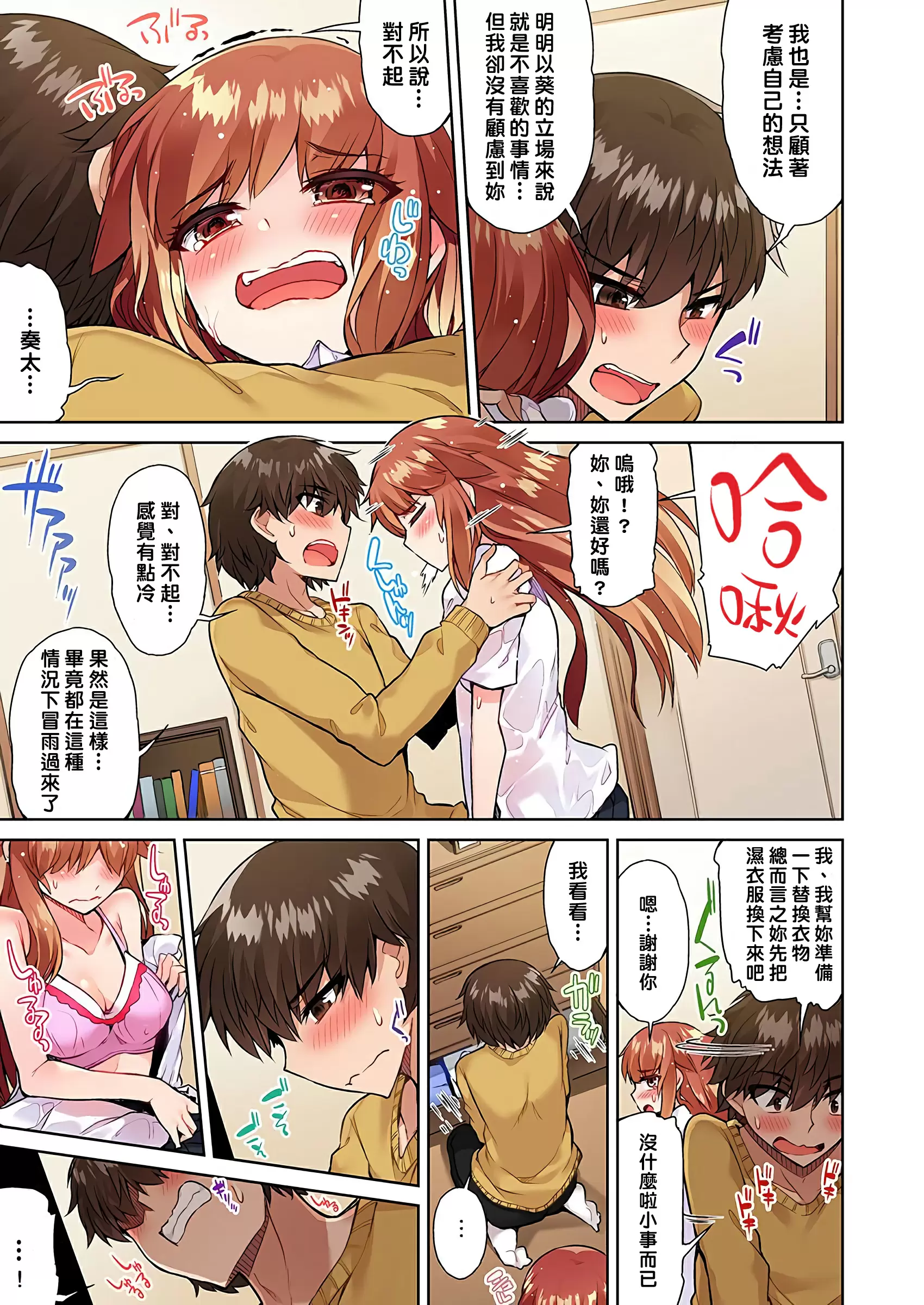 【R18禁免費中文成人H漫】私密處洗淨屋的工作~和單戀的他在女湯裡~ 【免費中文成人A漫、禁漫、H漫】第二十二話 6
