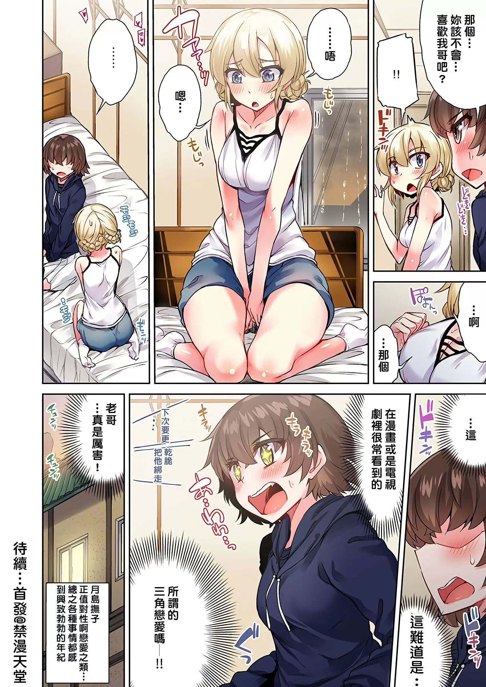 【R18禁免費中文成人H漫】私密處洗淨屋的工作~和單戀的他在女湯裡~ 【免費中文成人A漫、禁漫、H漫】第二十二話 25