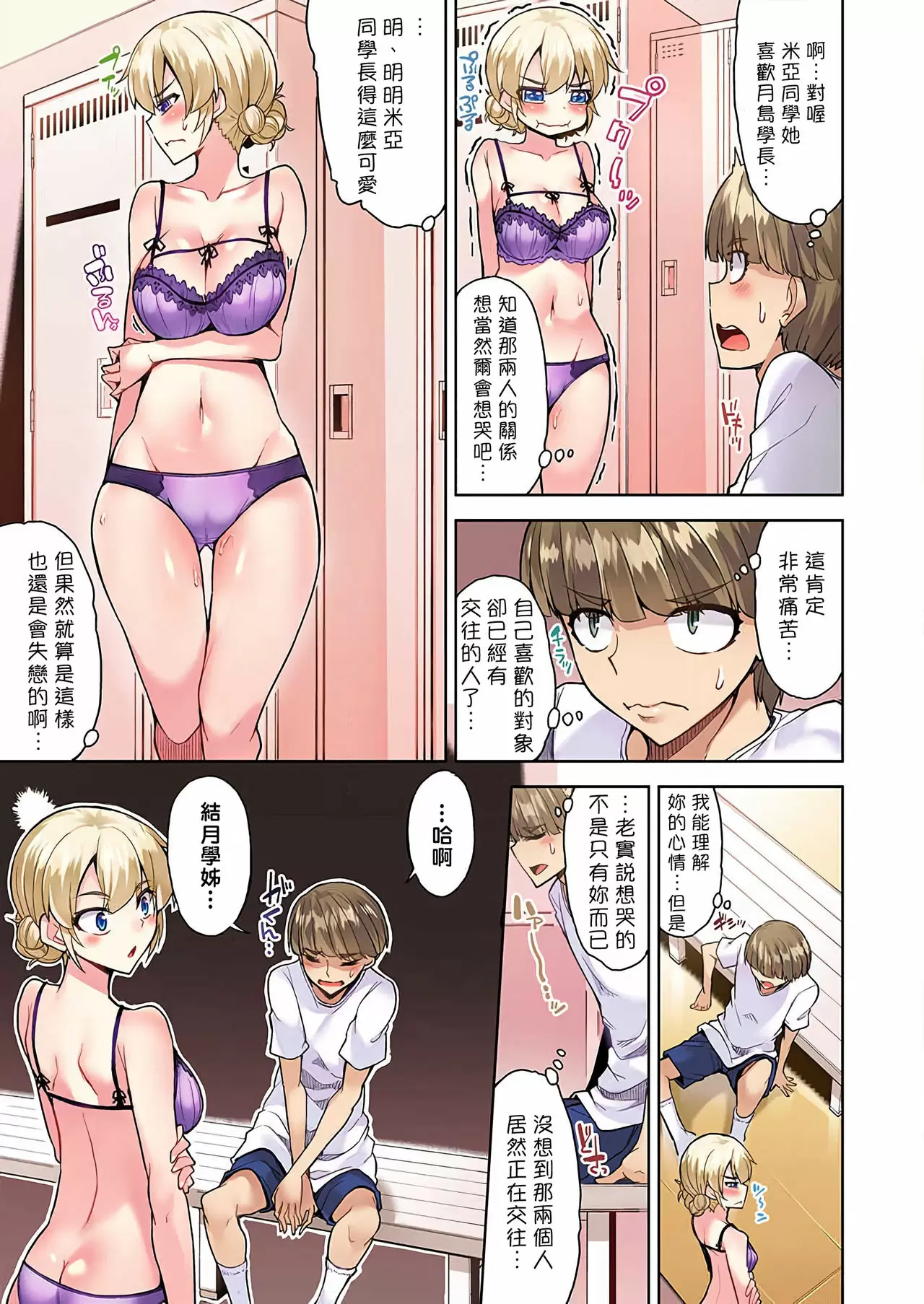【R18禁免費中文成人H漫】私密處洗淨屋的工作~和單戀的他在女湯裡~ 【免費中文成人A漫、禁漫、H漫】第三十話 14