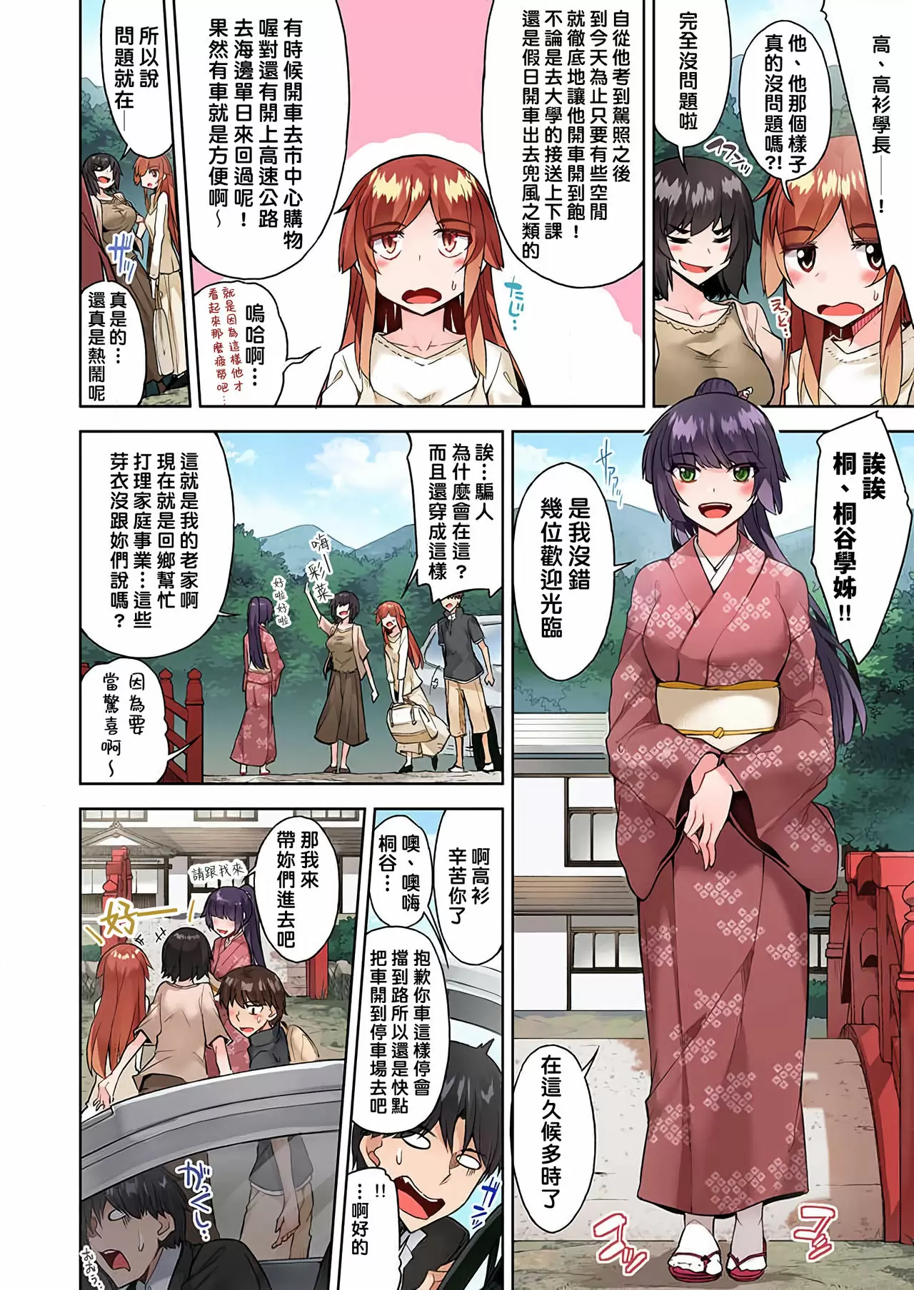 【R18禁免費中文成人H漫】私密處洗淨屋的工作~和單戀的他在女湯裡~ 【免費中文成人A漫、禁漫、H漫】第三十話 19