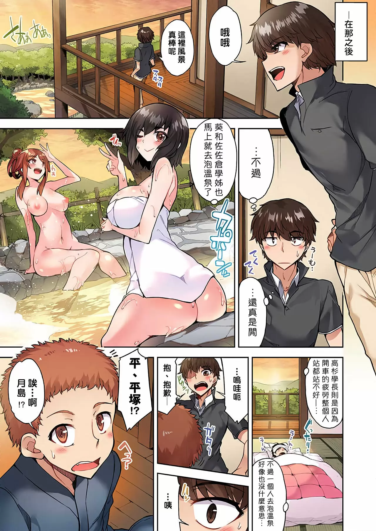 【R18禁免費中文成人H漫】私密處洗淨屋的工作~和單戀的他在女湯裡~ 【免費中文成人A漫、禁漫、H漫】第三十話 20