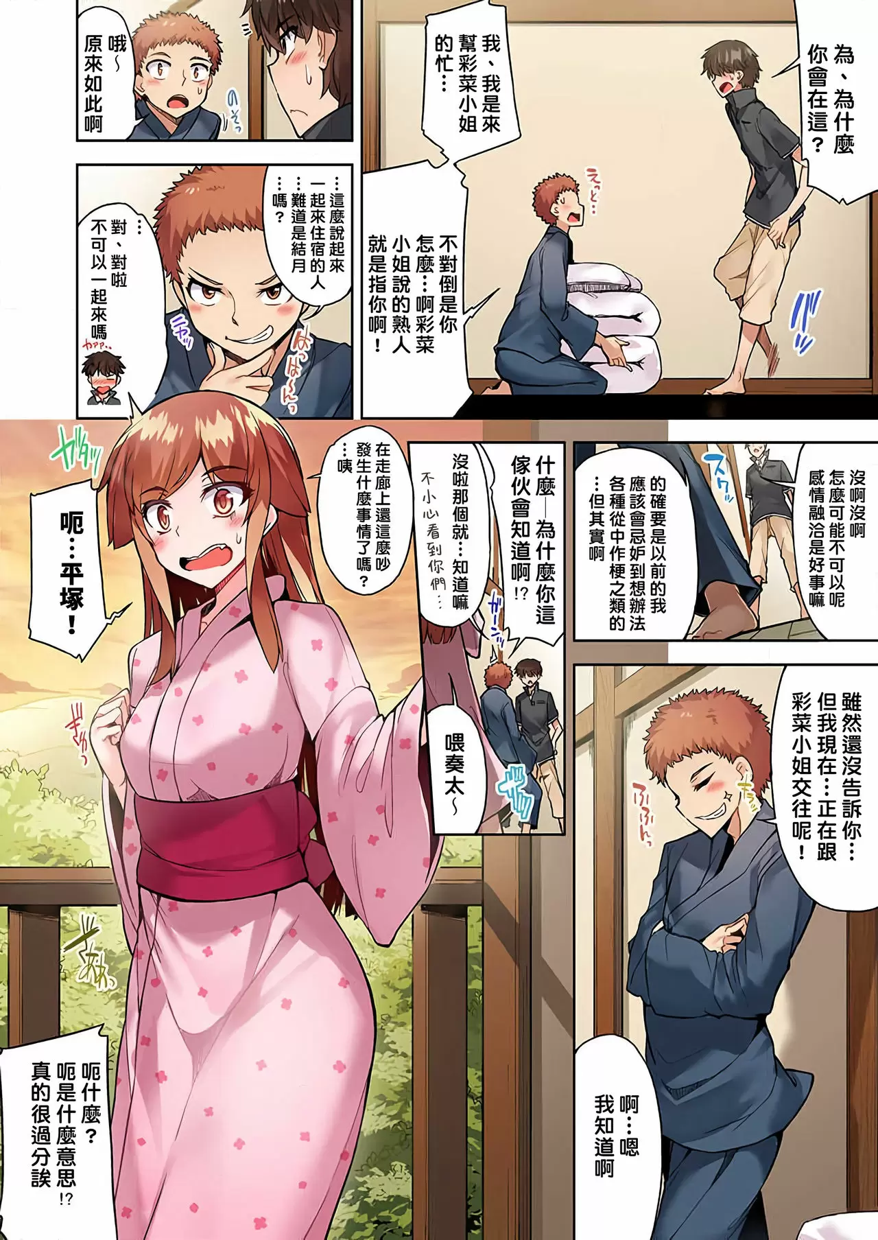 【R18禁免費中文成人H漫】私密處洗淨屋的工作~和單戀的他在女湯裡~ 【免費中文成人A漫、禁漫、H漫】第三十話 21