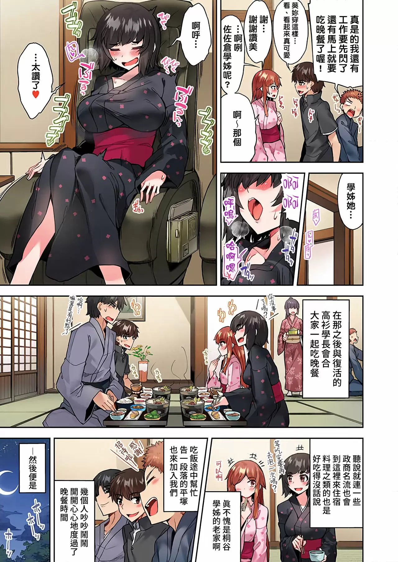 【R18禁免費中文成人H漫】私密處洗淨屋的工作~和單戀的他在女湯裡~ 【免費中文成人A漫、禁漫、H漫】第三十話 22