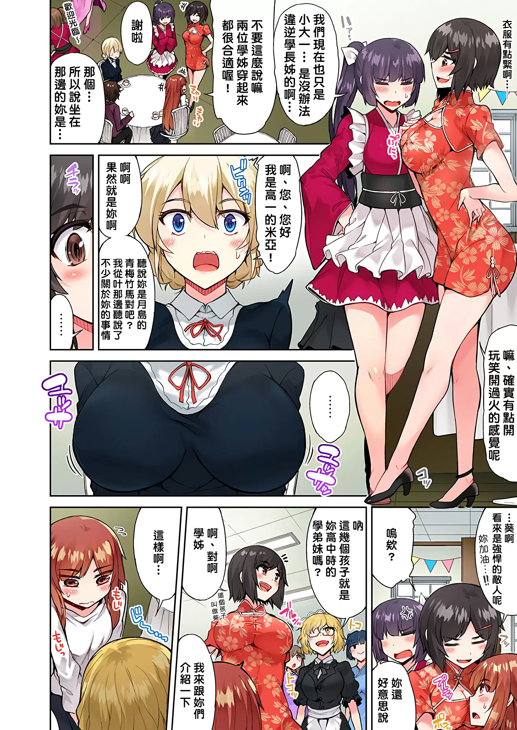 【R18禁免費中文成人H漫】私密處洗淨屋的工作~和單戀的他在女湯裡~ 【免費中文成人A漫、禁漫、H漫】第二十三話 3