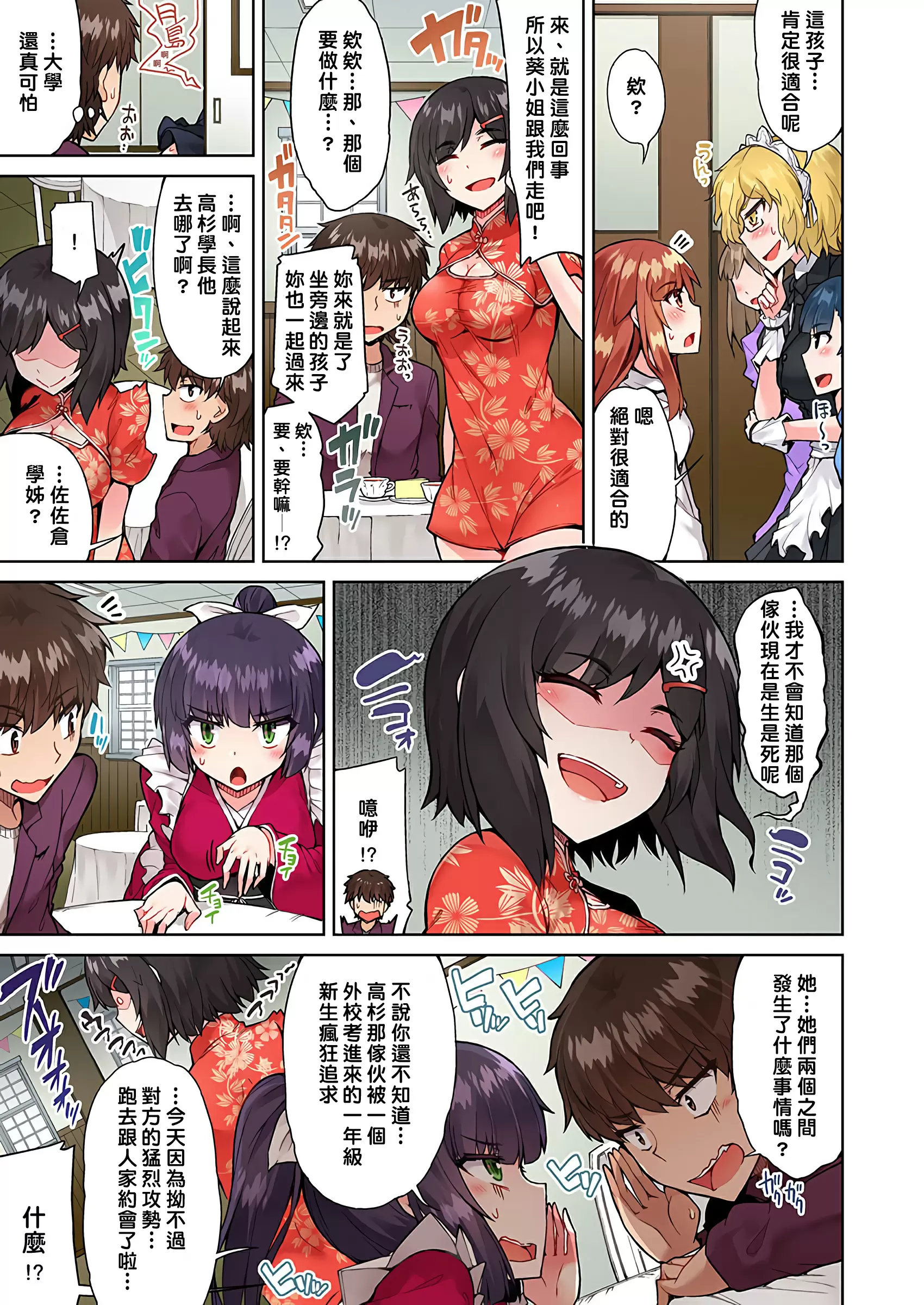 【R18禁免費中文成人H漫】私密處洗淨屋的工作~和單戀的他在女湯裡~ 【免費中文成人A漫、禁漫、H漫】第二十三話 4