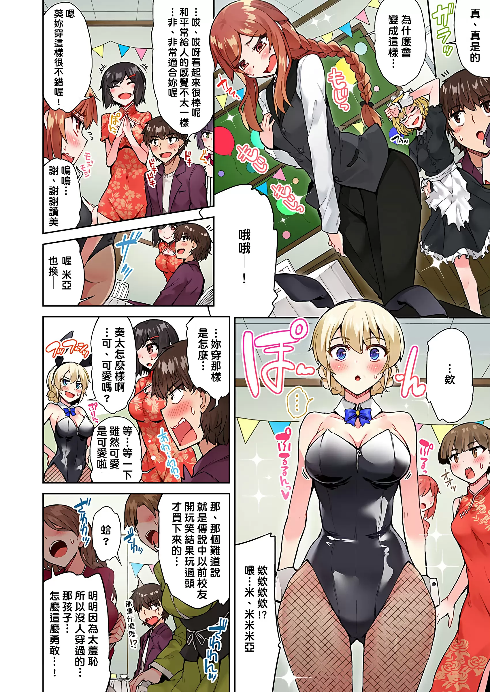 【R18禁免費中文成人H漫】私密處洗淨屋的工作~和單戀的他在女湯裡~ 【免費中文成人A漫、禁漫、H漫】第二十三話 5