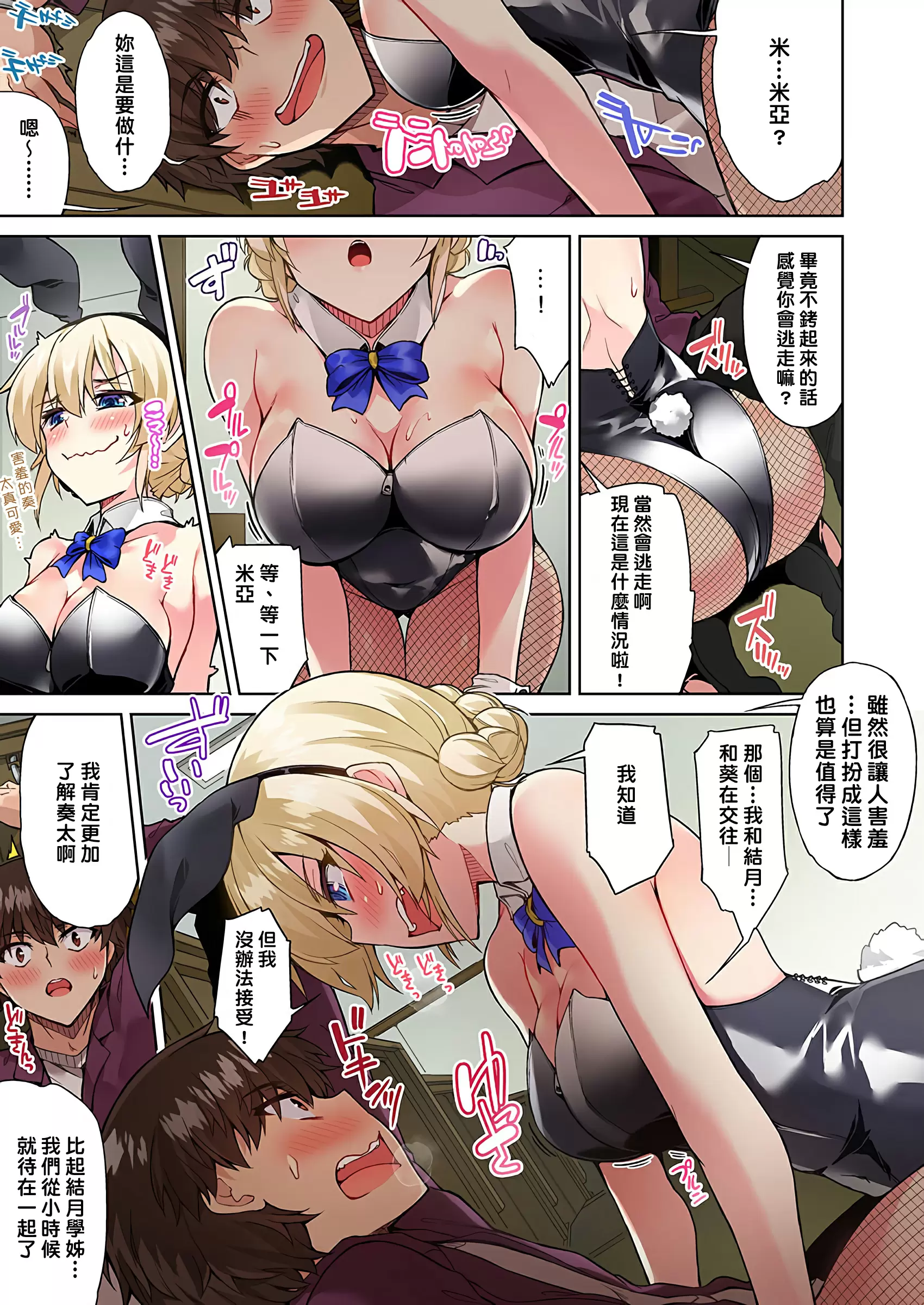 【R18禁免費中文成人H漫】私密處洗淨屋的工作~和單戀的他在女湯裡~ 【免費中文成人A漫、禁漫、H漫】第二十三話 8