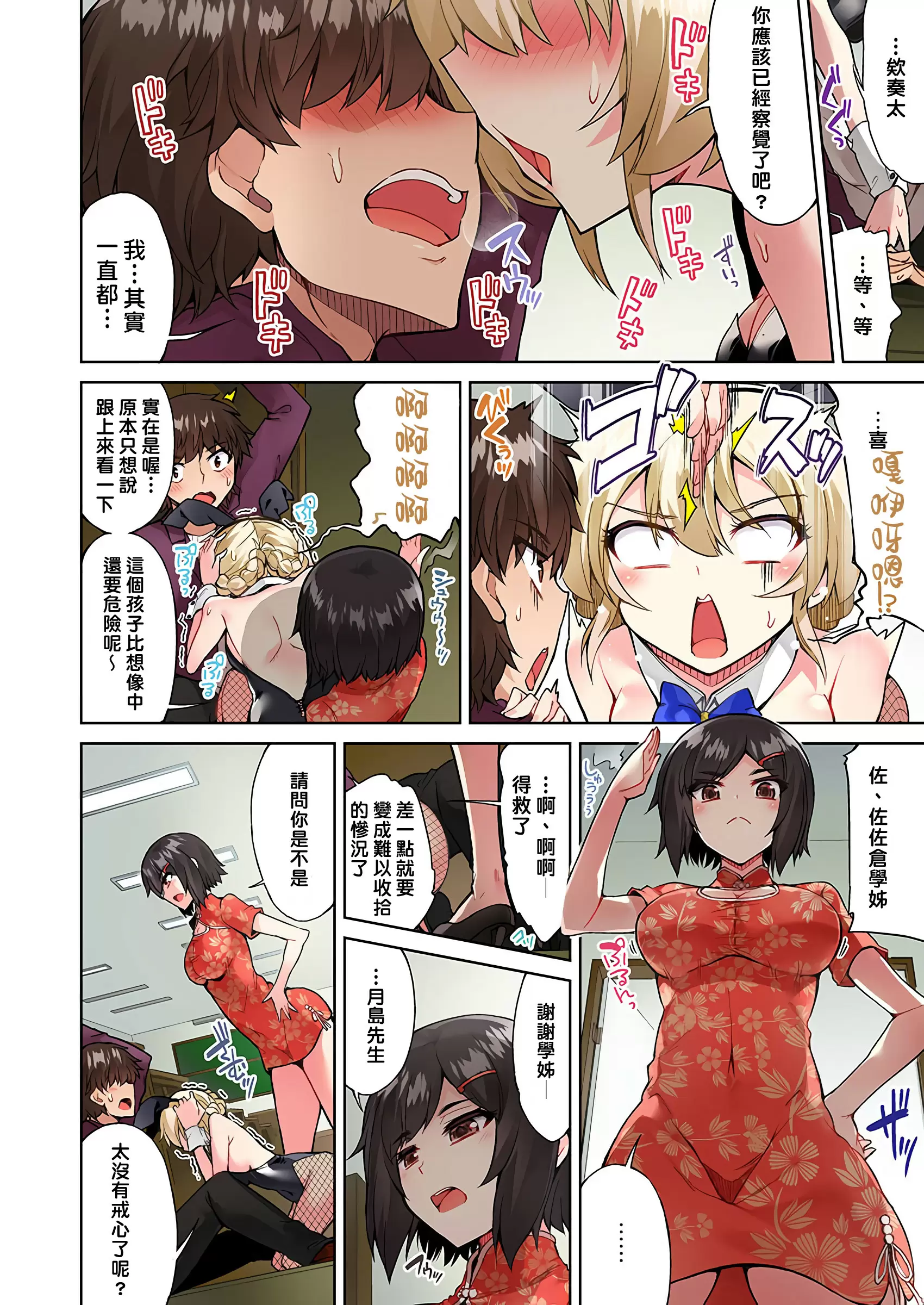 【R18禁免費中文成人H漫】私密處洗淨屋的工作~和單戀的他在女湯裡~ 【免費中文成人A漫、禁漫、H漫】第二十三話 9