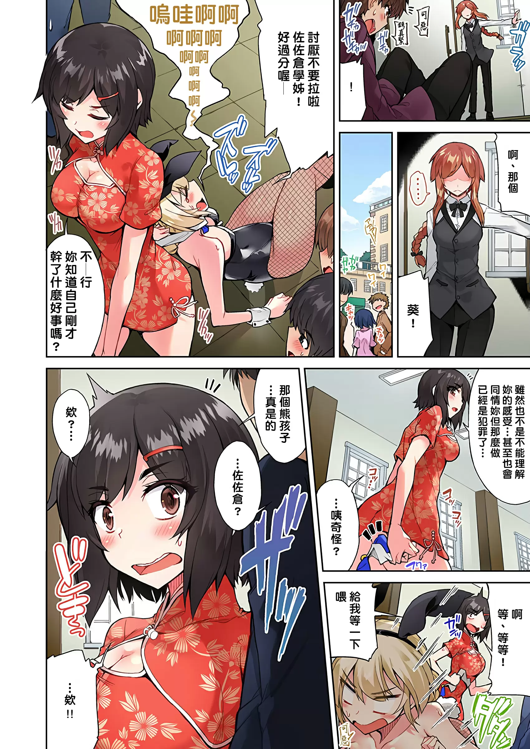 【R18禁免費中文成人H漫】私密處洗淨屋的工作~和單戀的他在女湯裡~ 【免費中文成人A漫、禁漫、H漫】第二十三話 11
