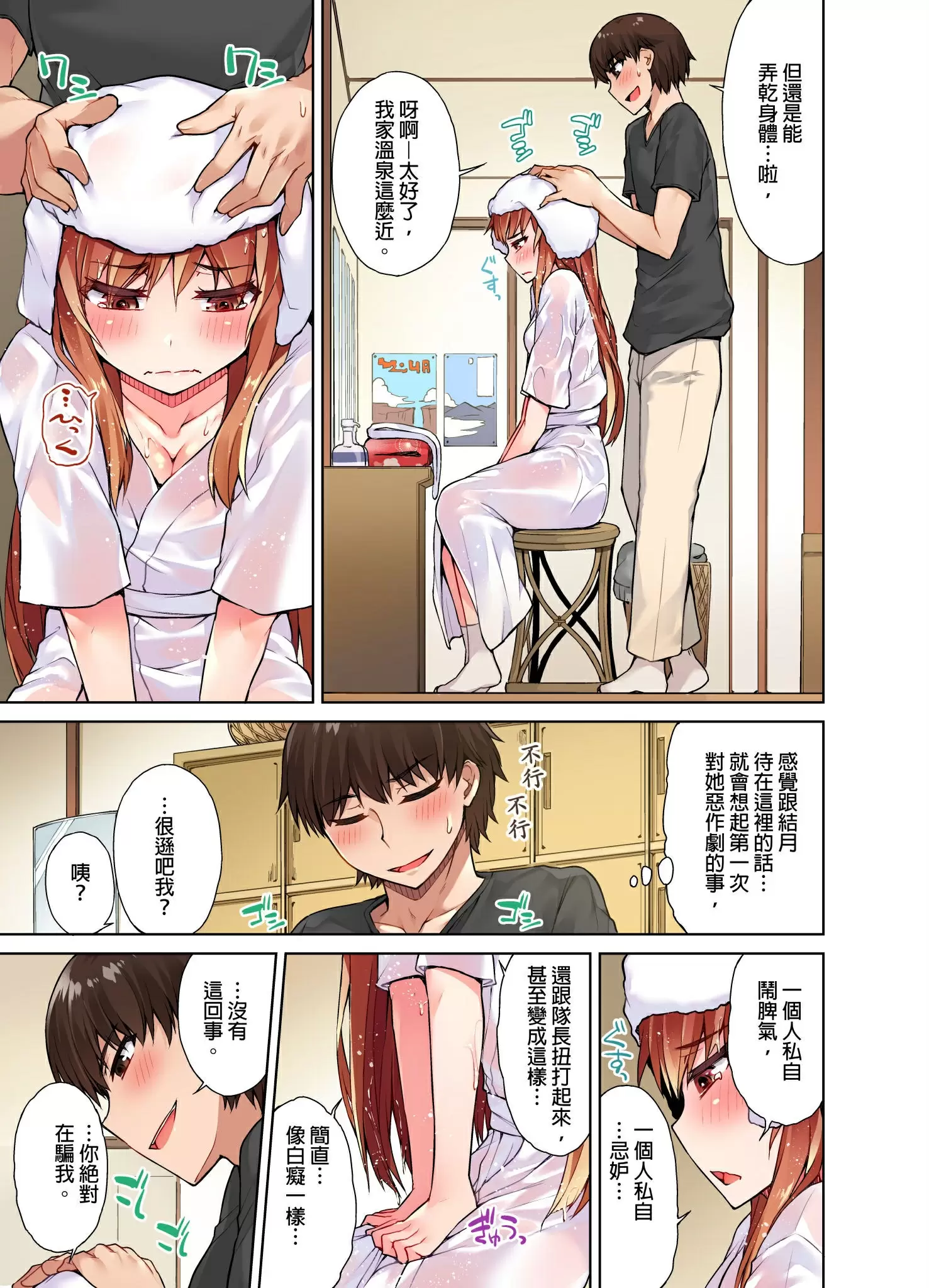 【R18禁免費中文成人H漫】私密處洗淨屋的工作~和單戀的他在女湯裡~ 【免費中文成人A漫、禁漫、H漫】第十二話 4