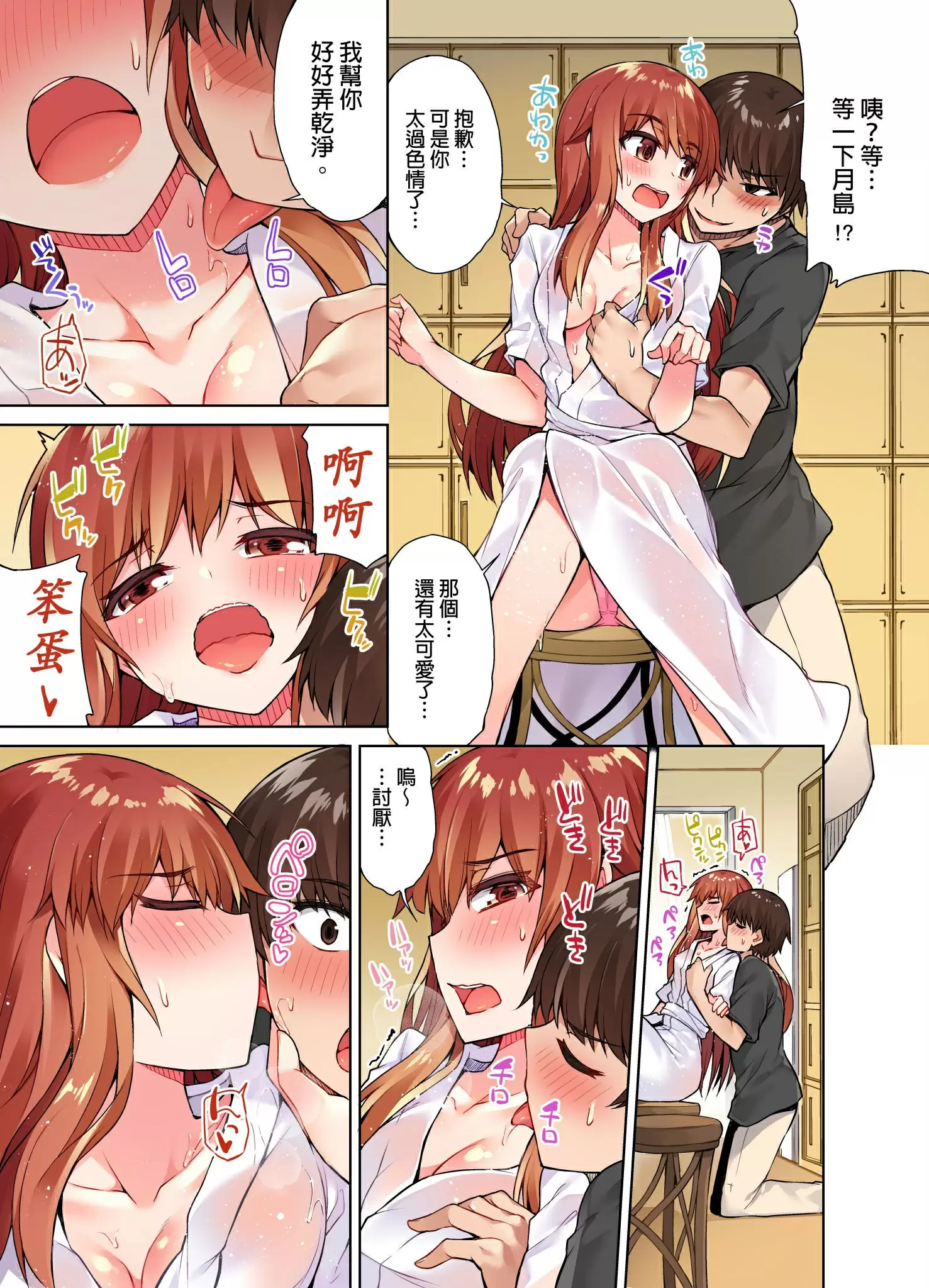 【R18禁免費中文成人H漫】私密處洗淨屋的工作~和單戀的他在女湯裡~ 【免費中文成人A漫、禁漫、H漫】第十二話 6