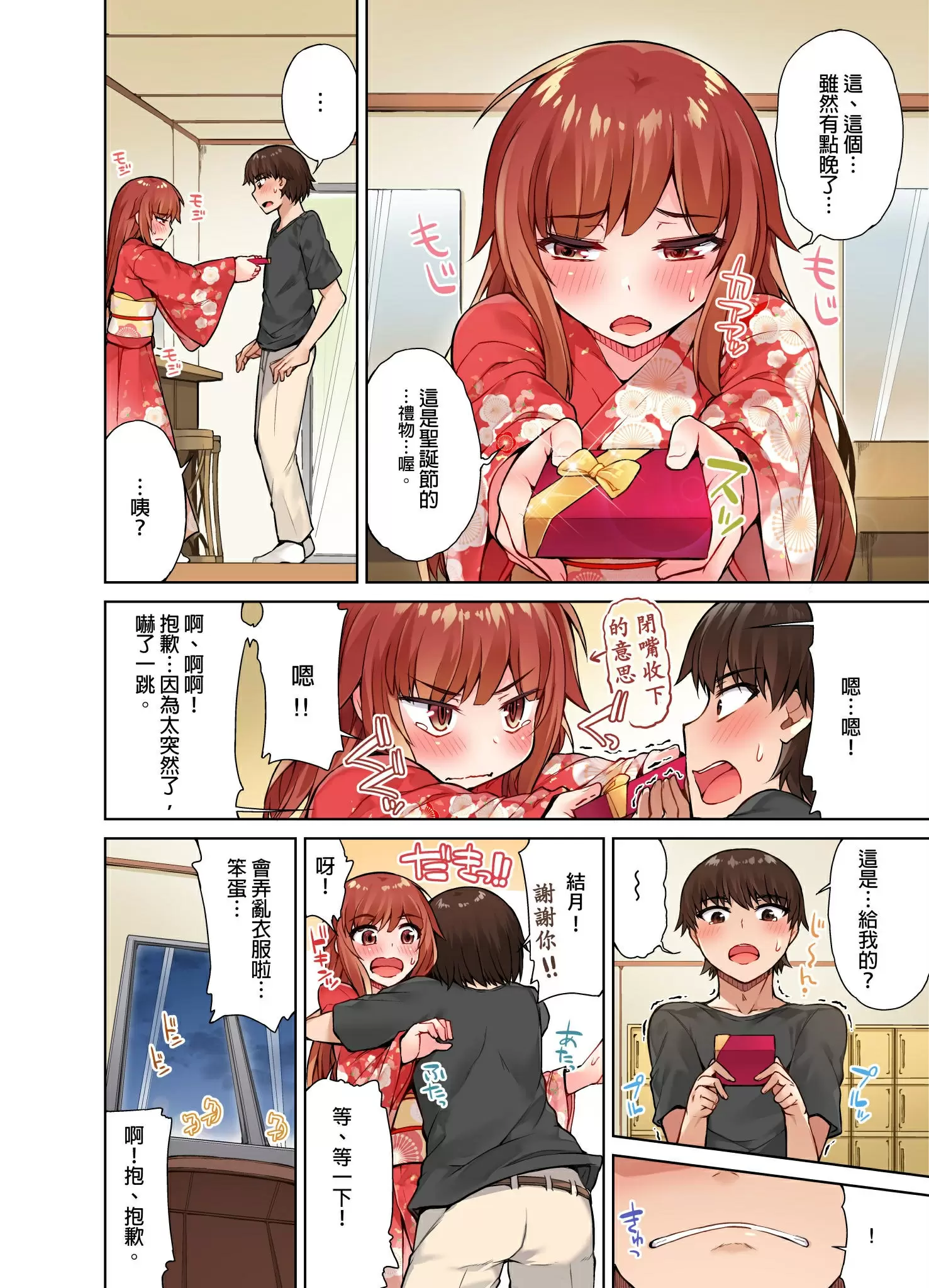【R18禁免費中文成人H漫】私密處洗淨屋的工作~和單戀的他在女湯裡~ 【免費中文成人A漫、禁漫、H漫】第十二話 17
