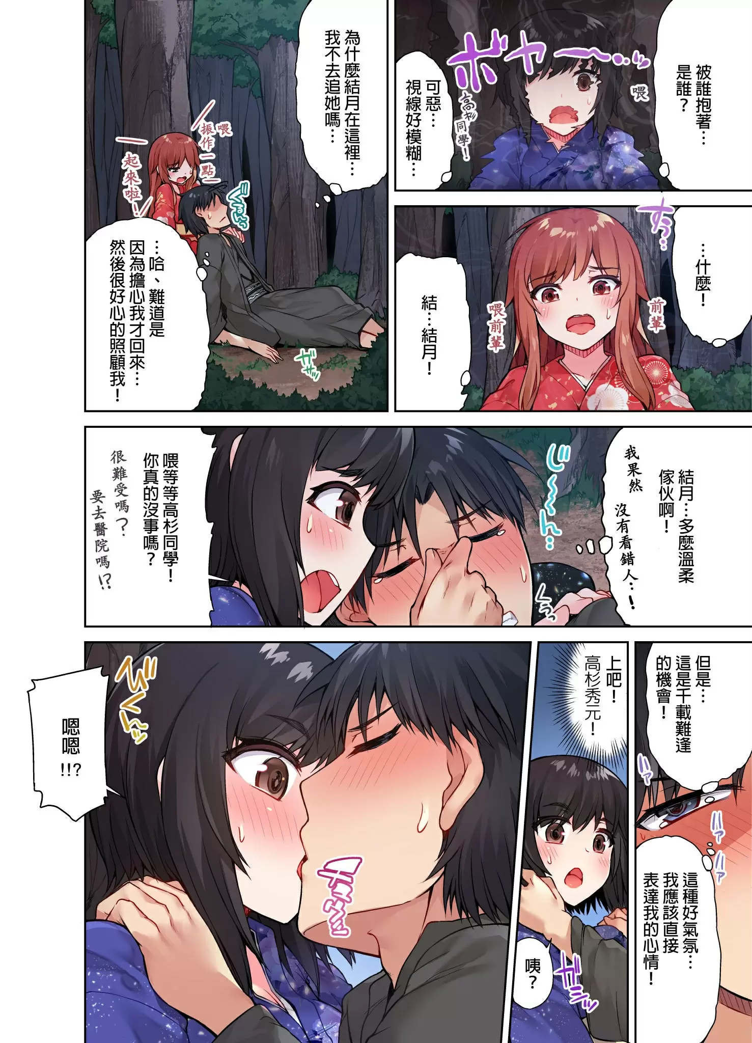 【R18禁免費中文成人H漫】私密處洗淨屋的工作~和單戀的他在女湯裡~ 【免費中文成人A漫、禁漫、H漫】第十二話 19
